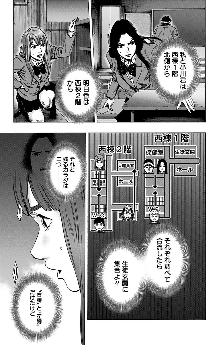 Karada Sagashi - Chapter 132 - Page 15