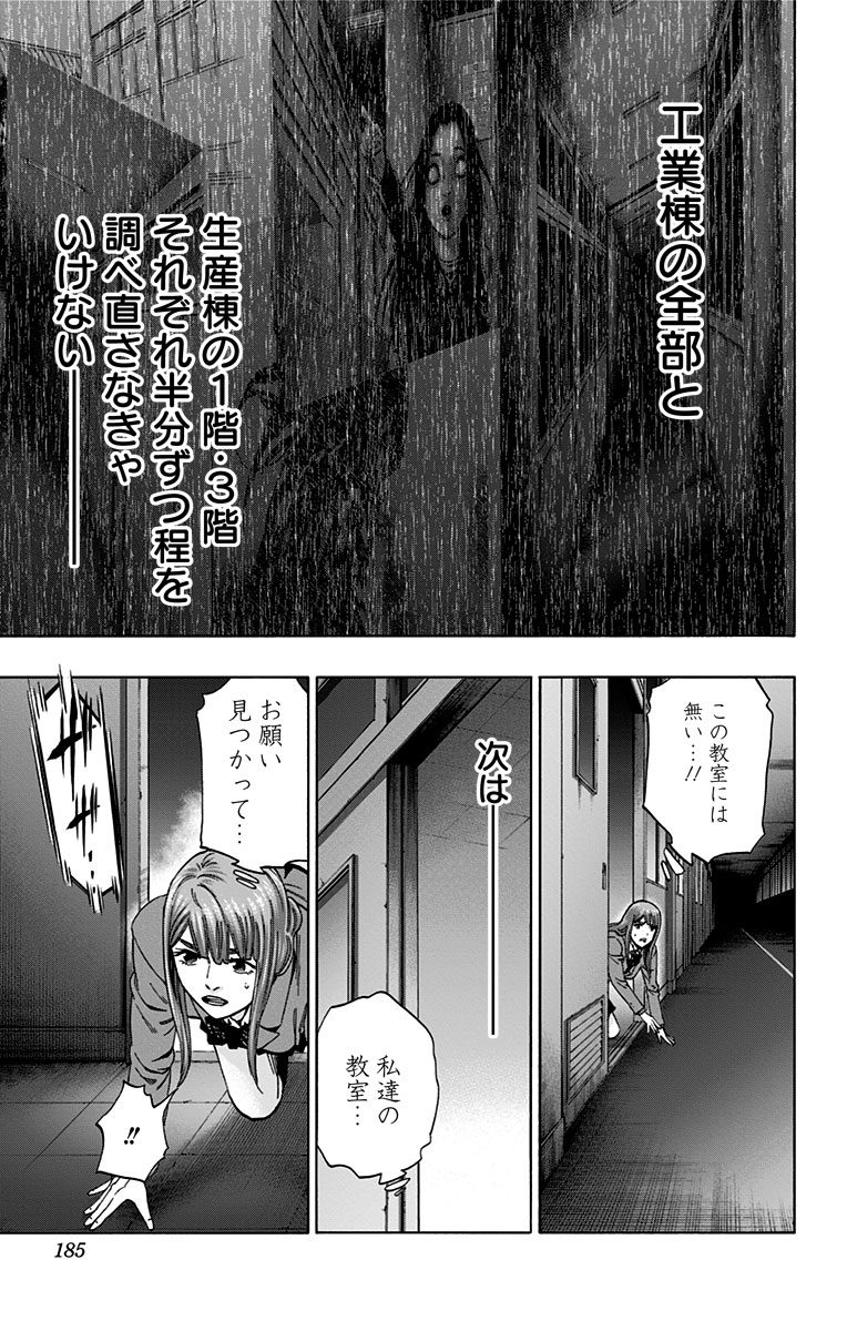 Karada Sagashi - Chapter 132 - Page 17