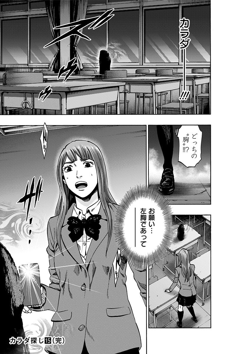 Karada Sagashi - Chapter 132 - Page 19