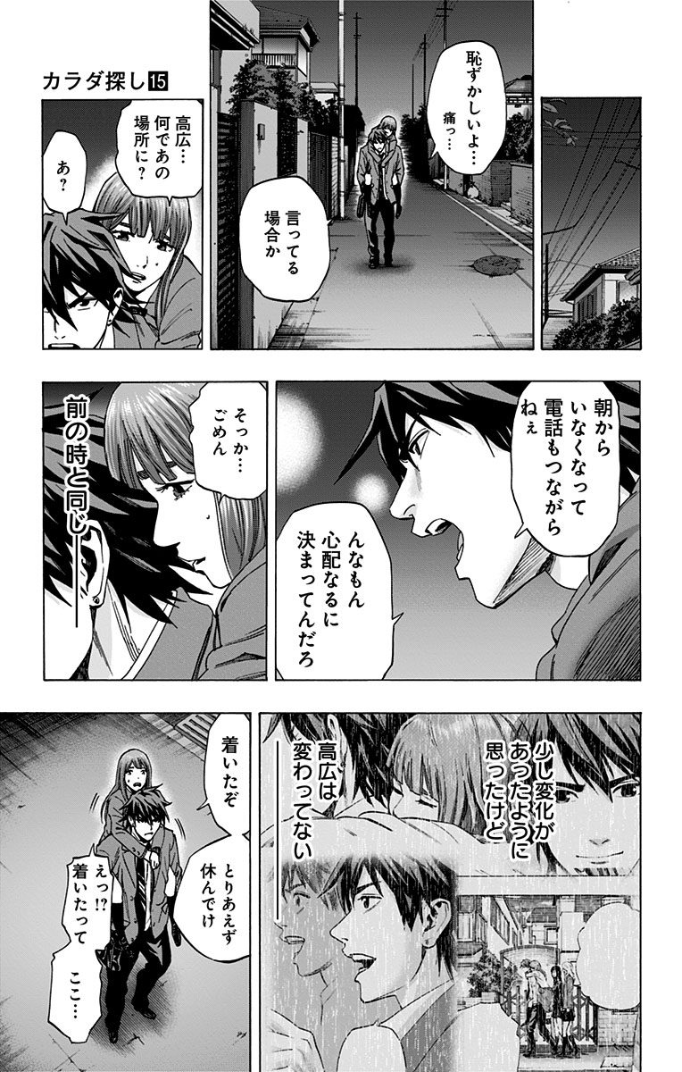 Karada Sagashi - Chapter 132 - Page 5