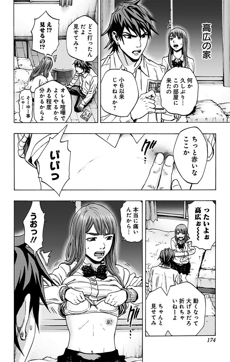 Karada Sagashi - Chapter 132 - Page 6