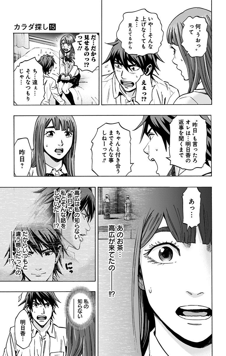 Karada Sagashi - Chapter 132 - Page 7