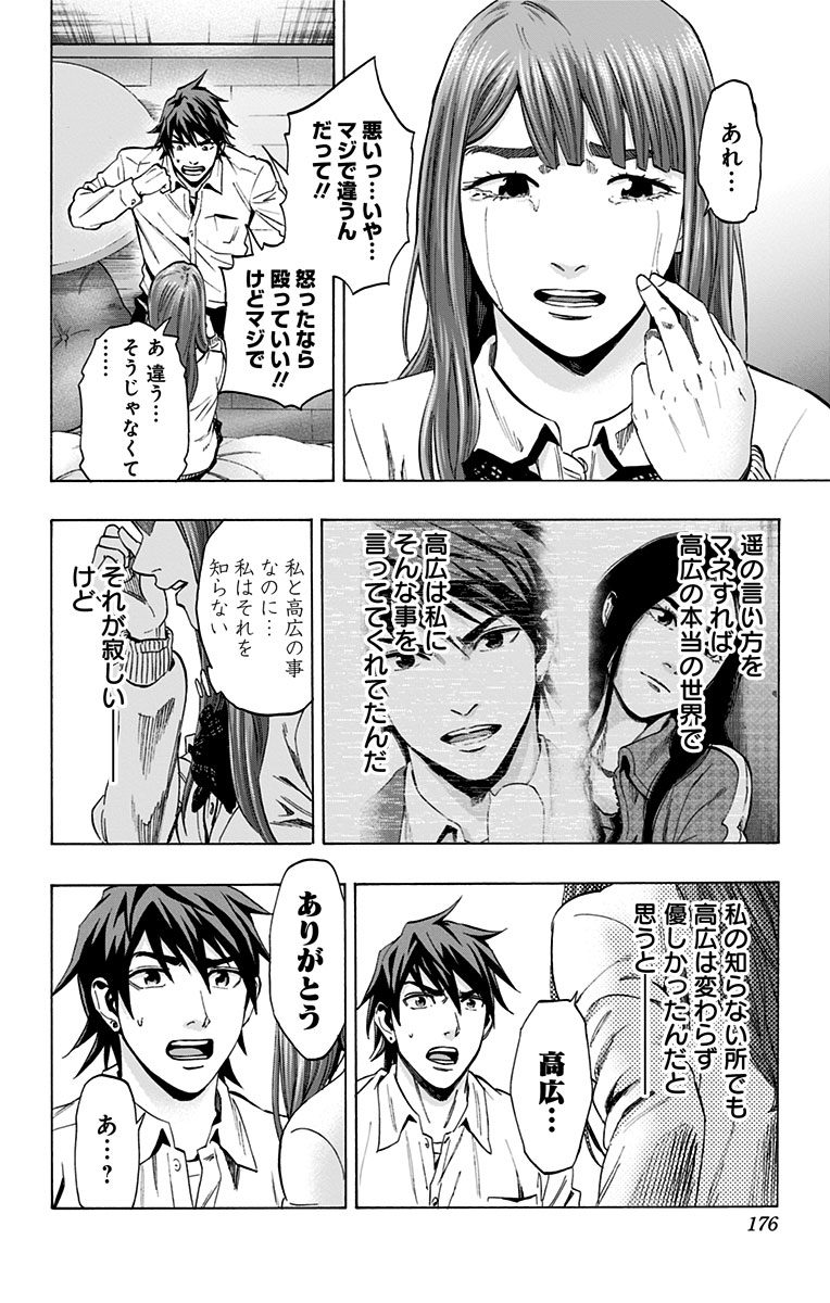 Karada Sagashi - Chapter 132 - Page 8