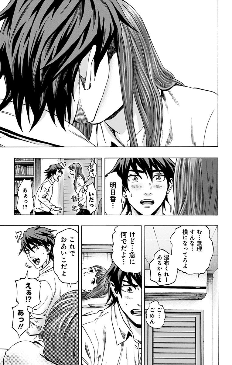 Karada Sagashi - Chapter 132 - Page 9