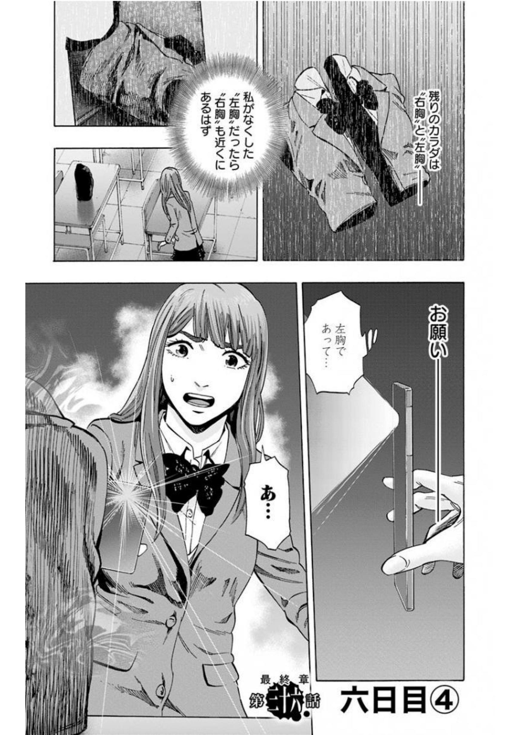 Karada Sagashi - Chapter 133 - Page 1