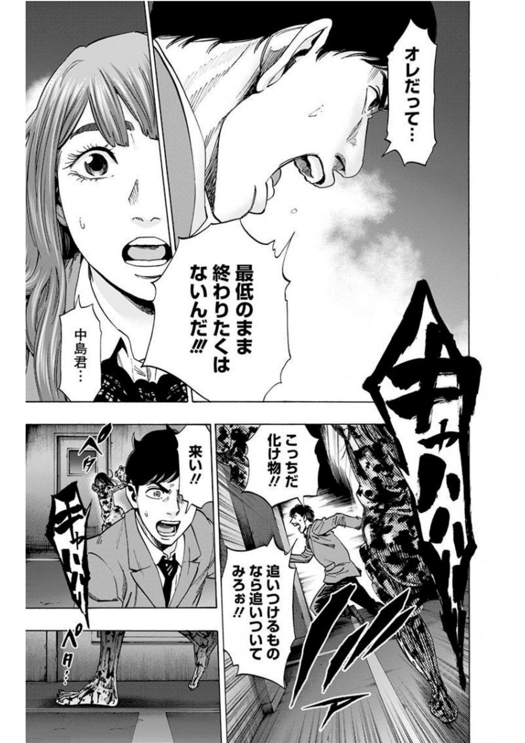 Karada Sagashi - Chapter 133 - Page 17