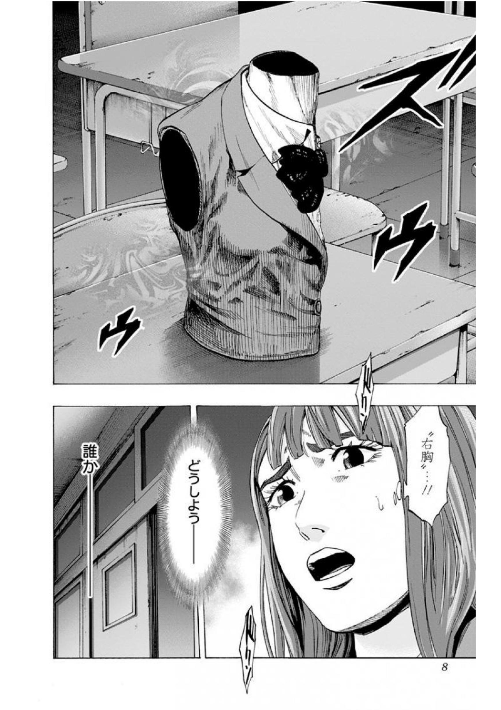 Karada Sagashi - Chapter 133 - Page 2