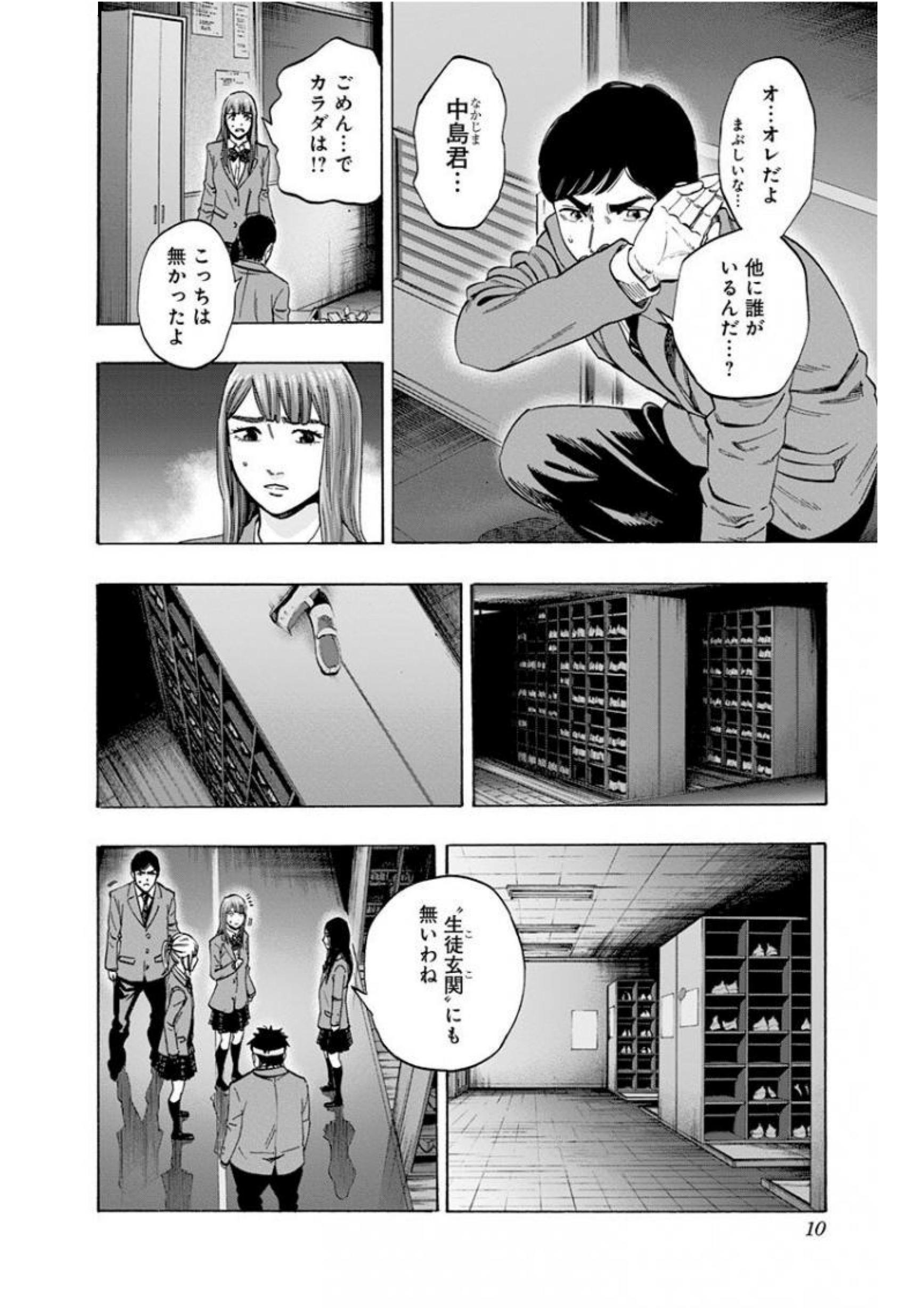 Karada Sagashi - Chapter 133 - Page 4