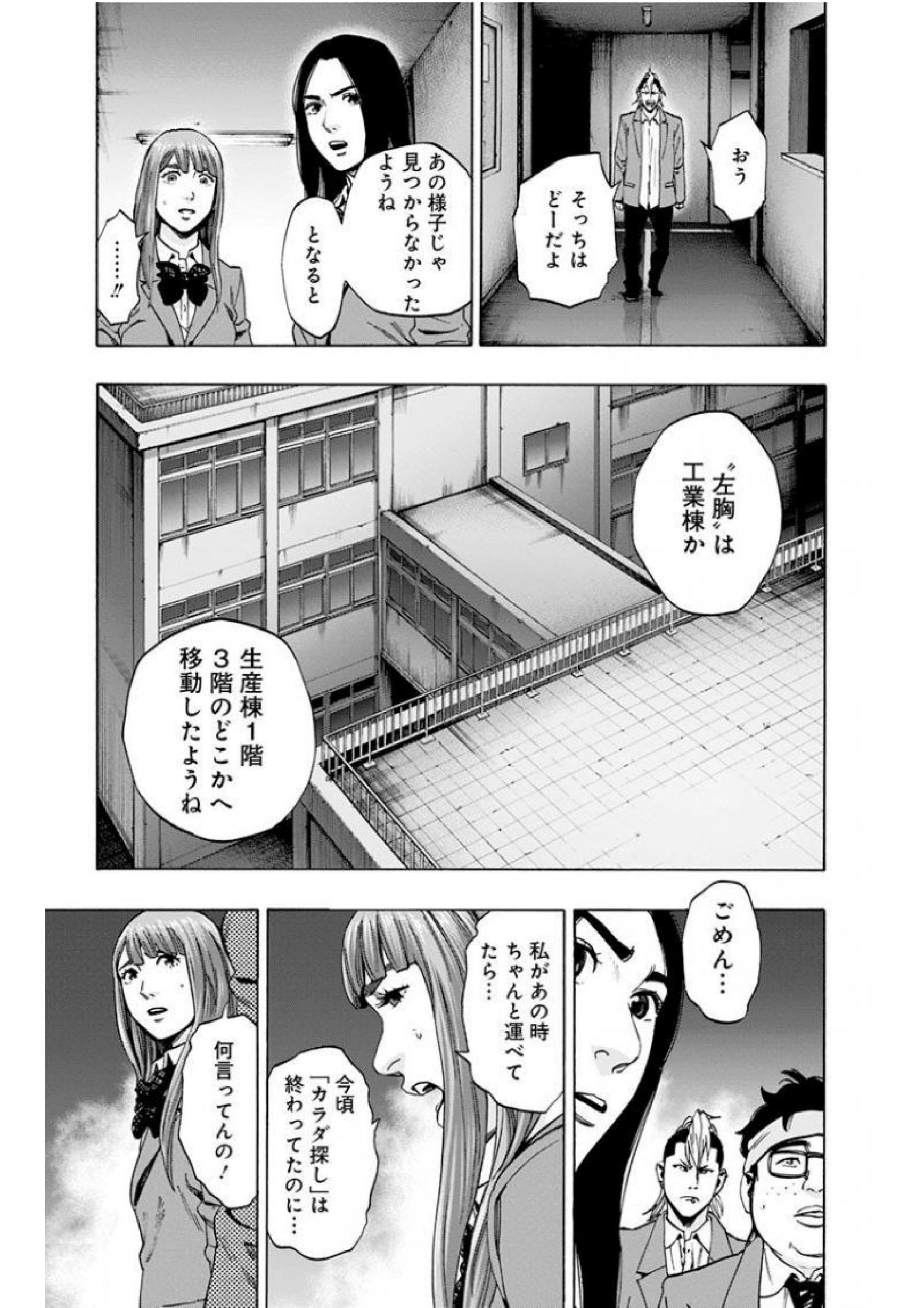 Karada Sagashi - Chapter 133 - Page 5