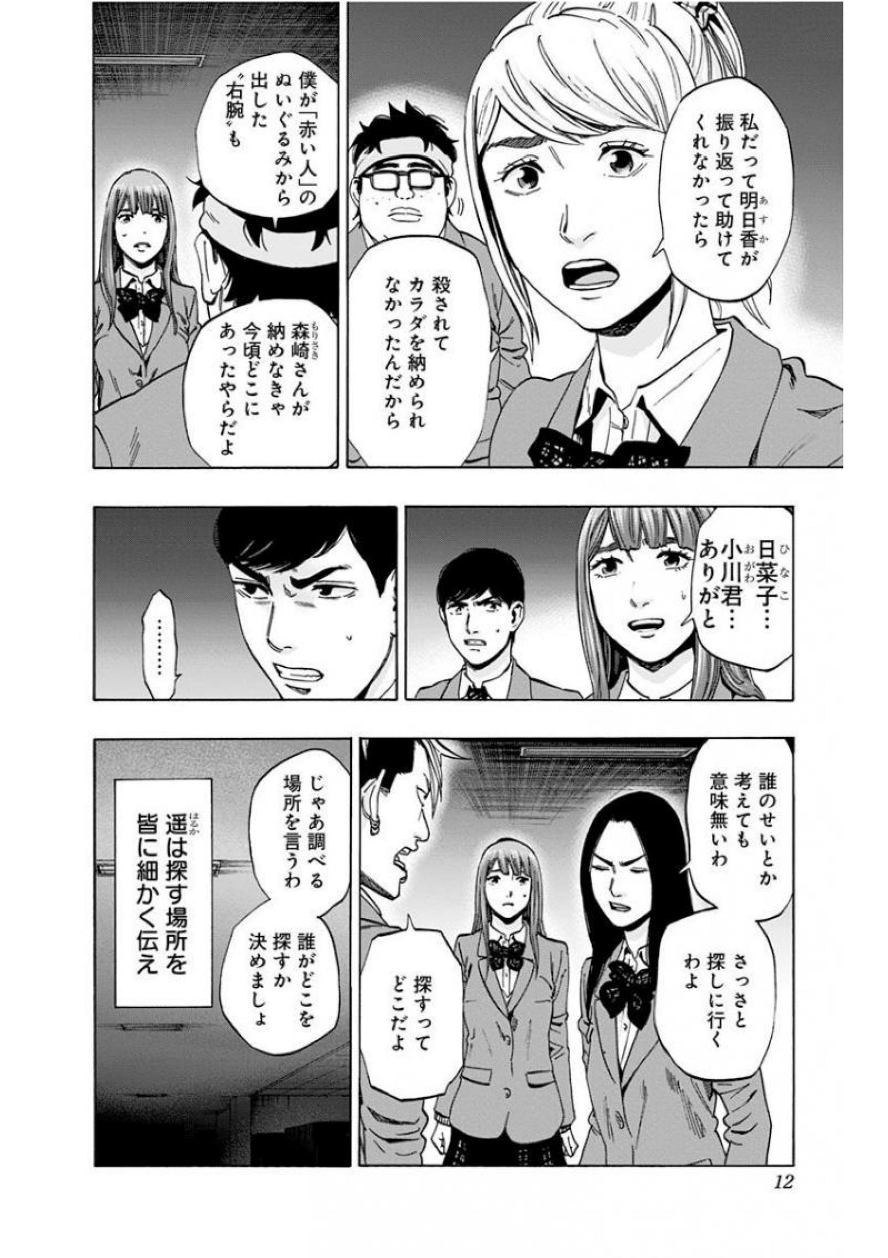 Karada Sagashi - Chapter 133 - Page 6