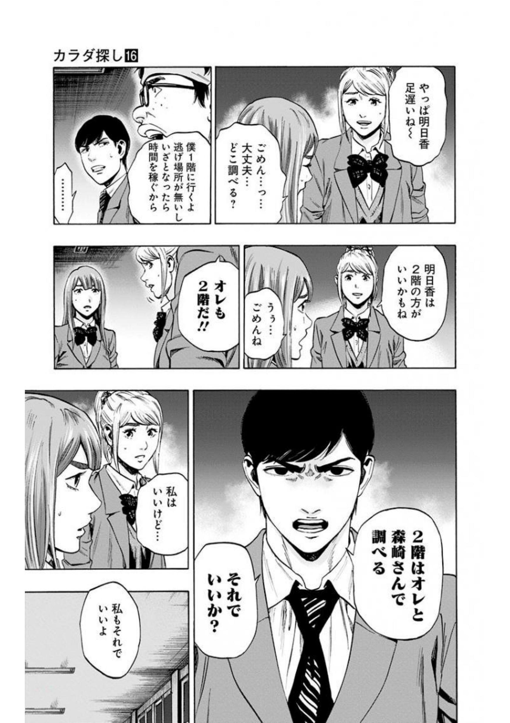 Karada Sagashi - Chapter 133 - Page 9