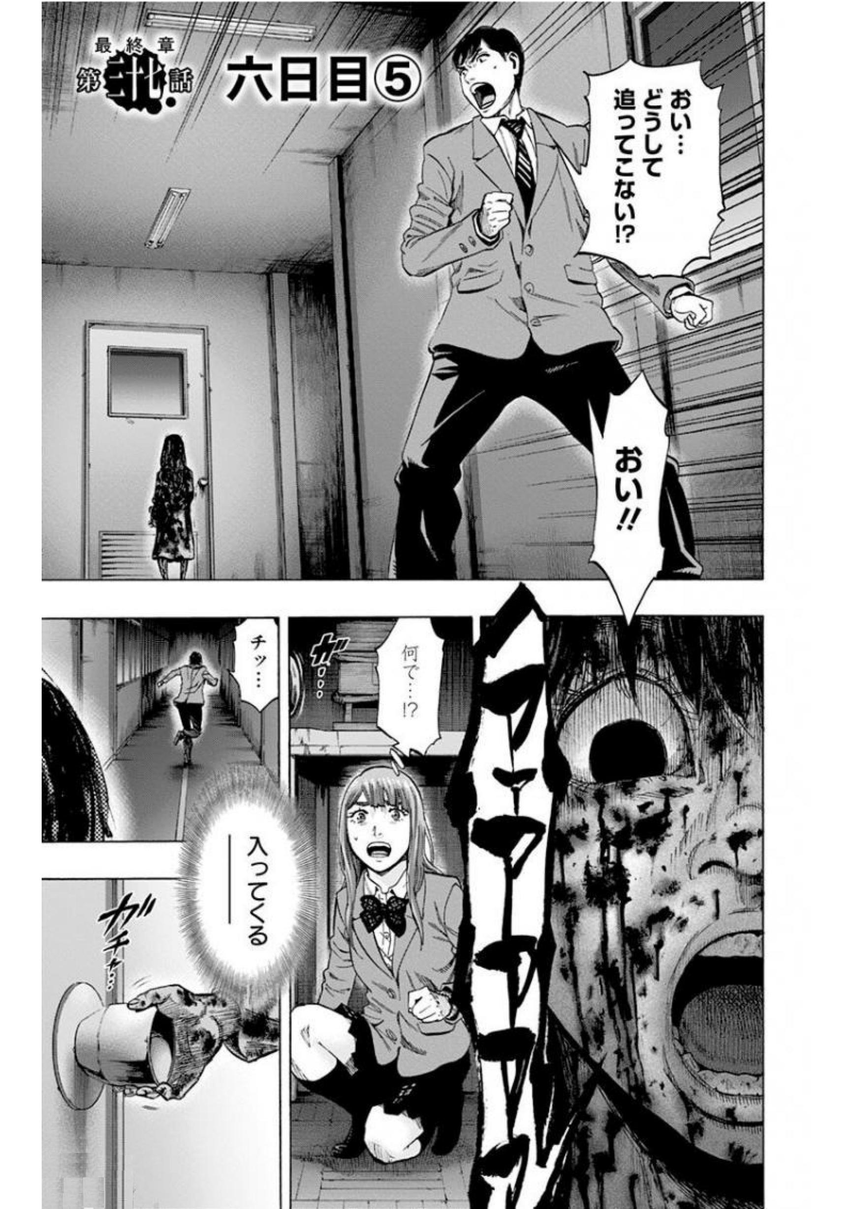 Karada Sagashi - Chapter 134 - Page 1