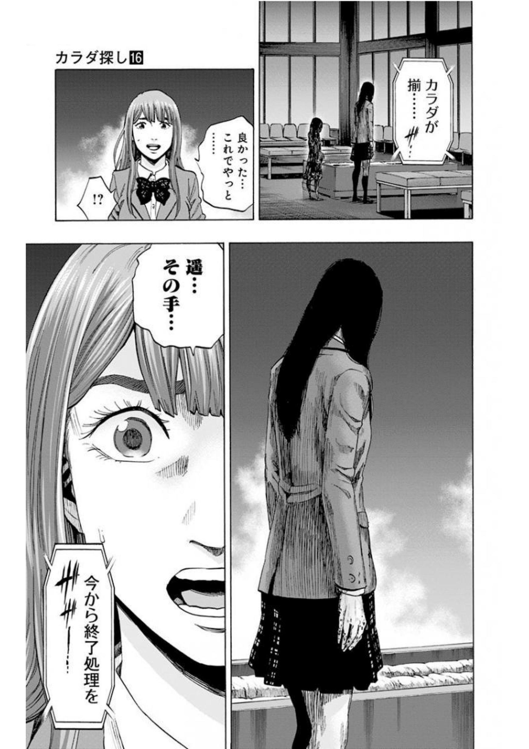 Karada Sagashi - Chapter 134 - Page 17