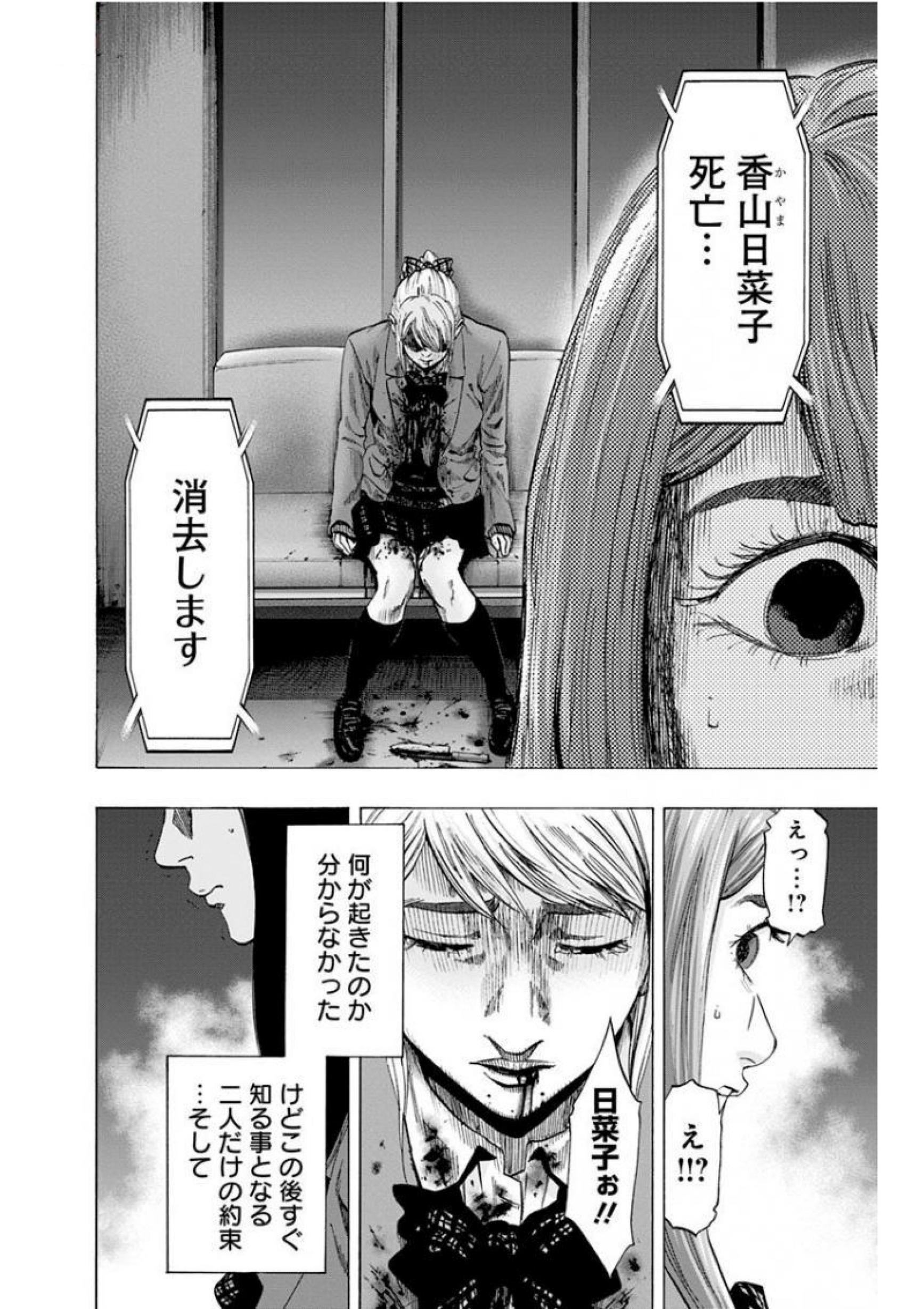 Karada Sagashi - Chapter 134 - Page 18