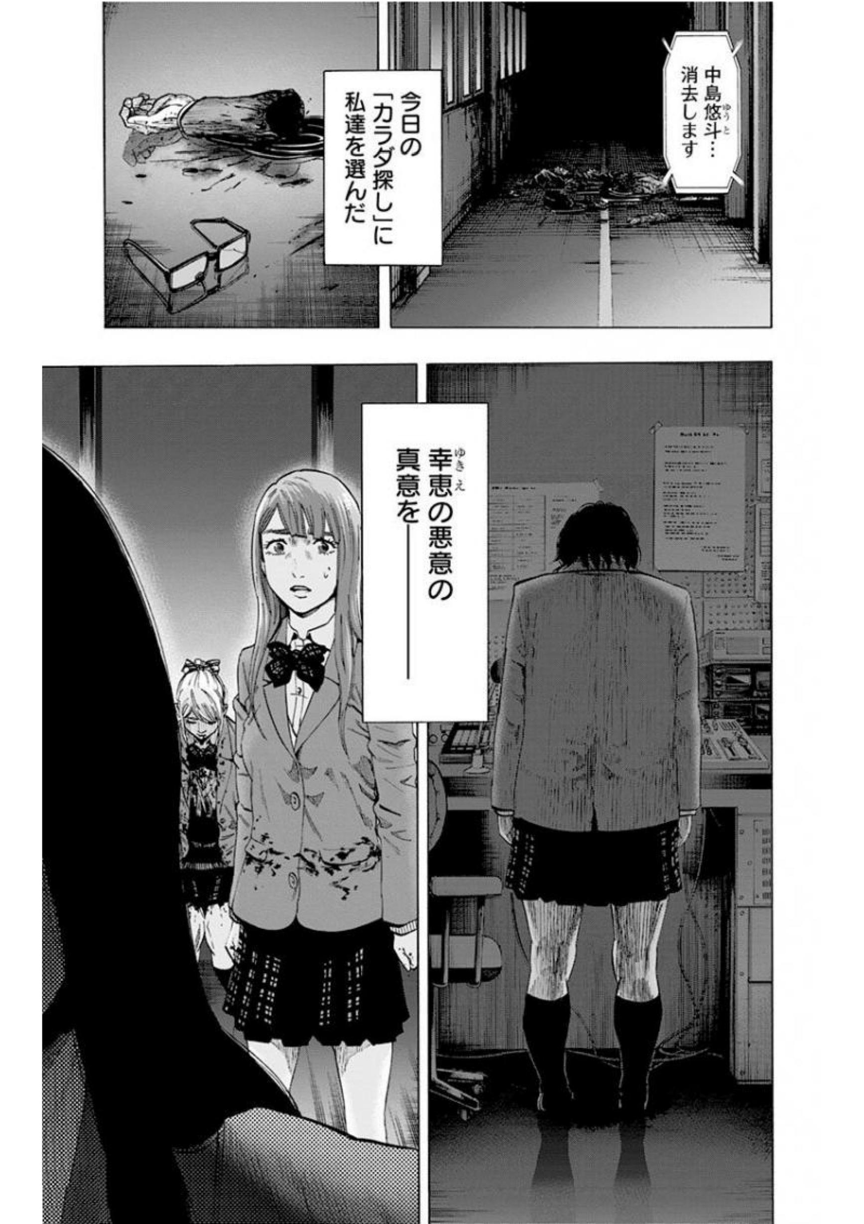 Karada Sagashi - Chapter 134 - Page 19