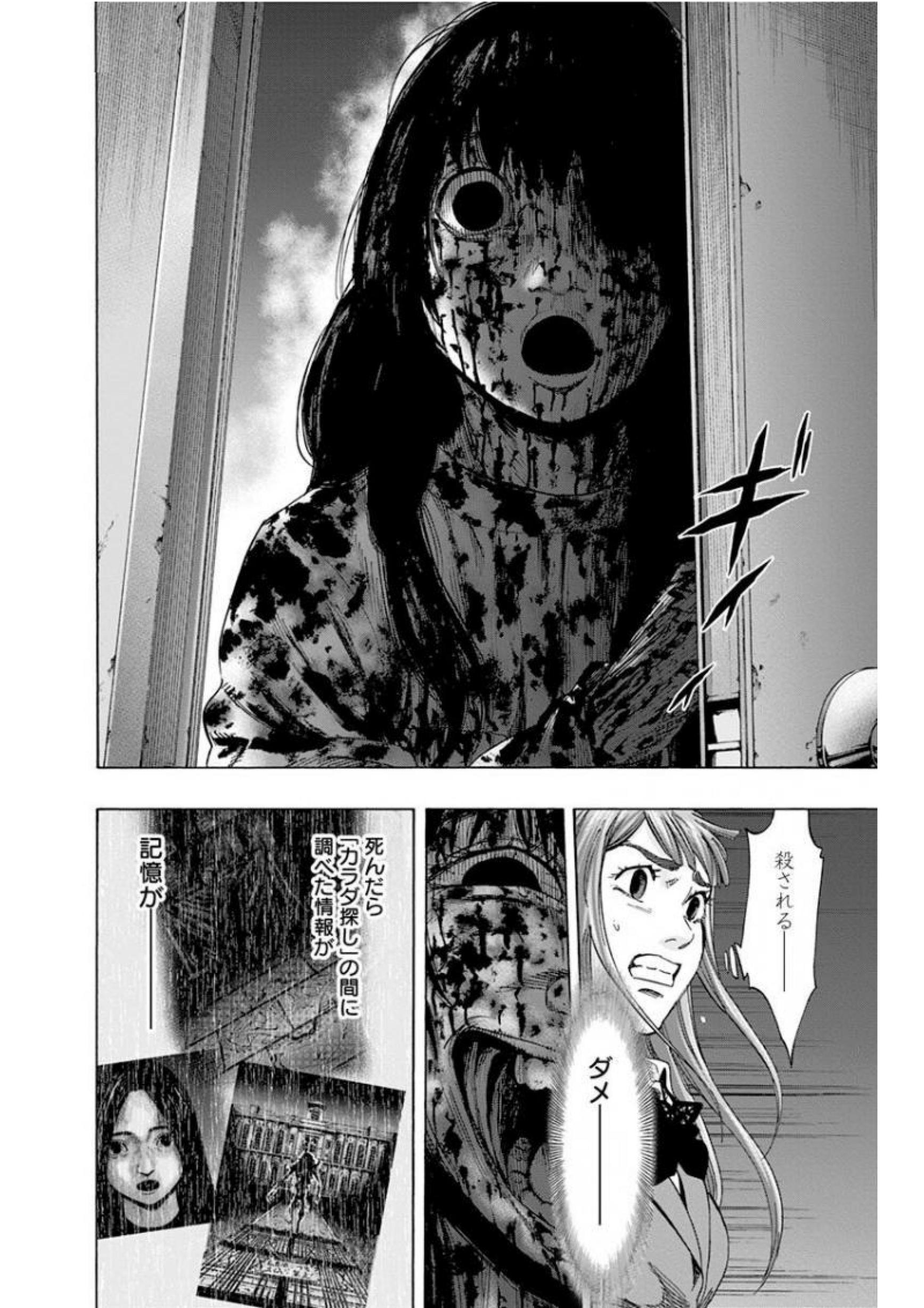 Karada Sagashi - Chapter 134 - Page 2