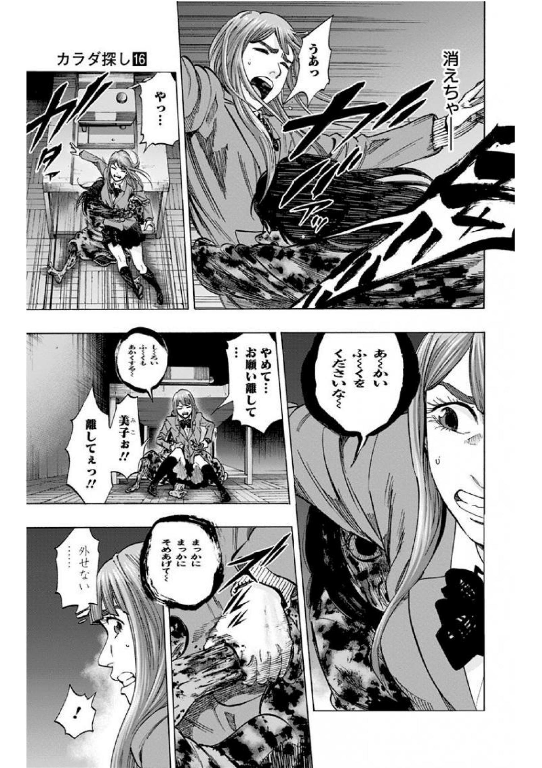 Karada Sagashi - Chapter 134 - Page 3