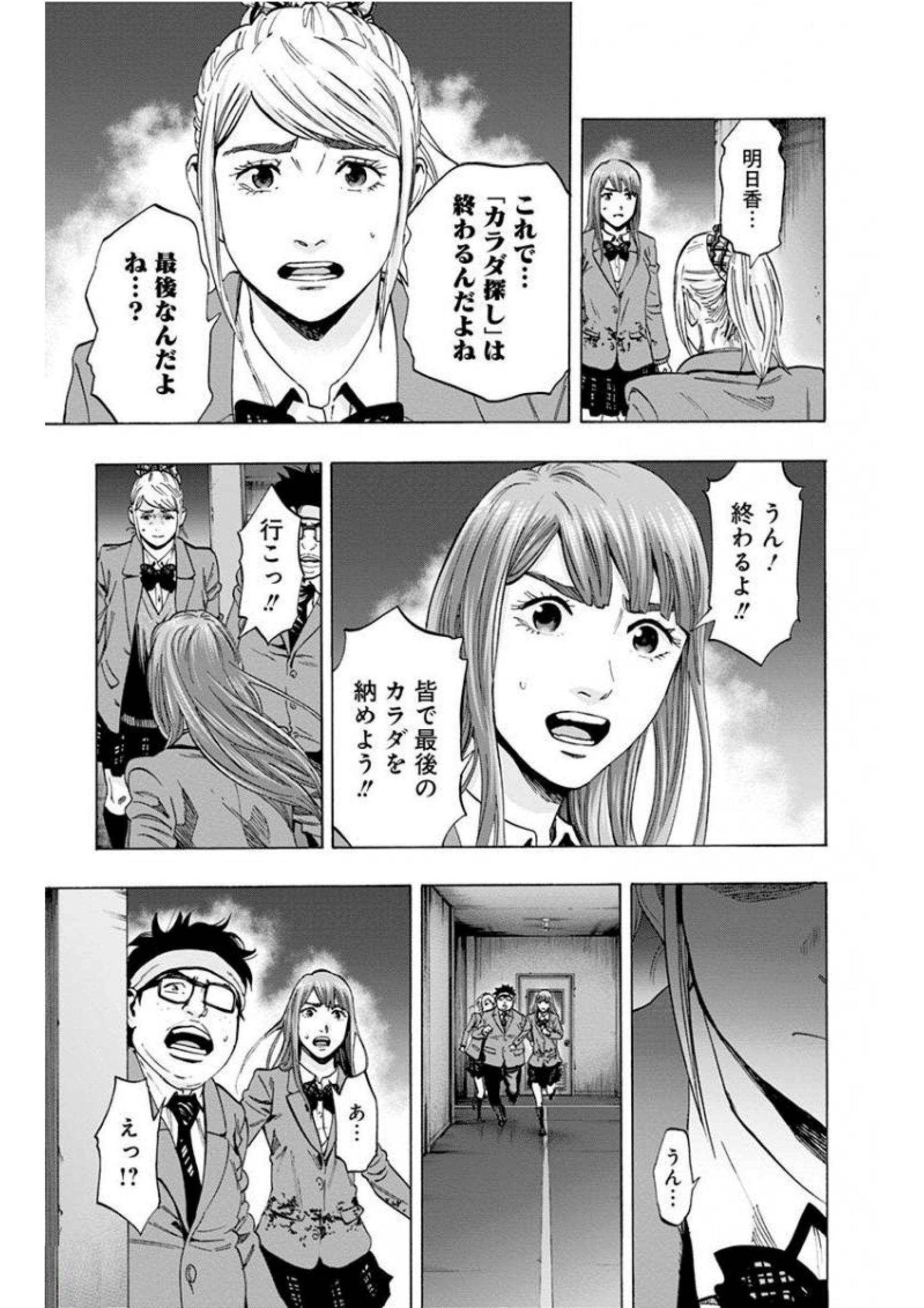 Karada Sagashi - Chapter 134 - Page 9