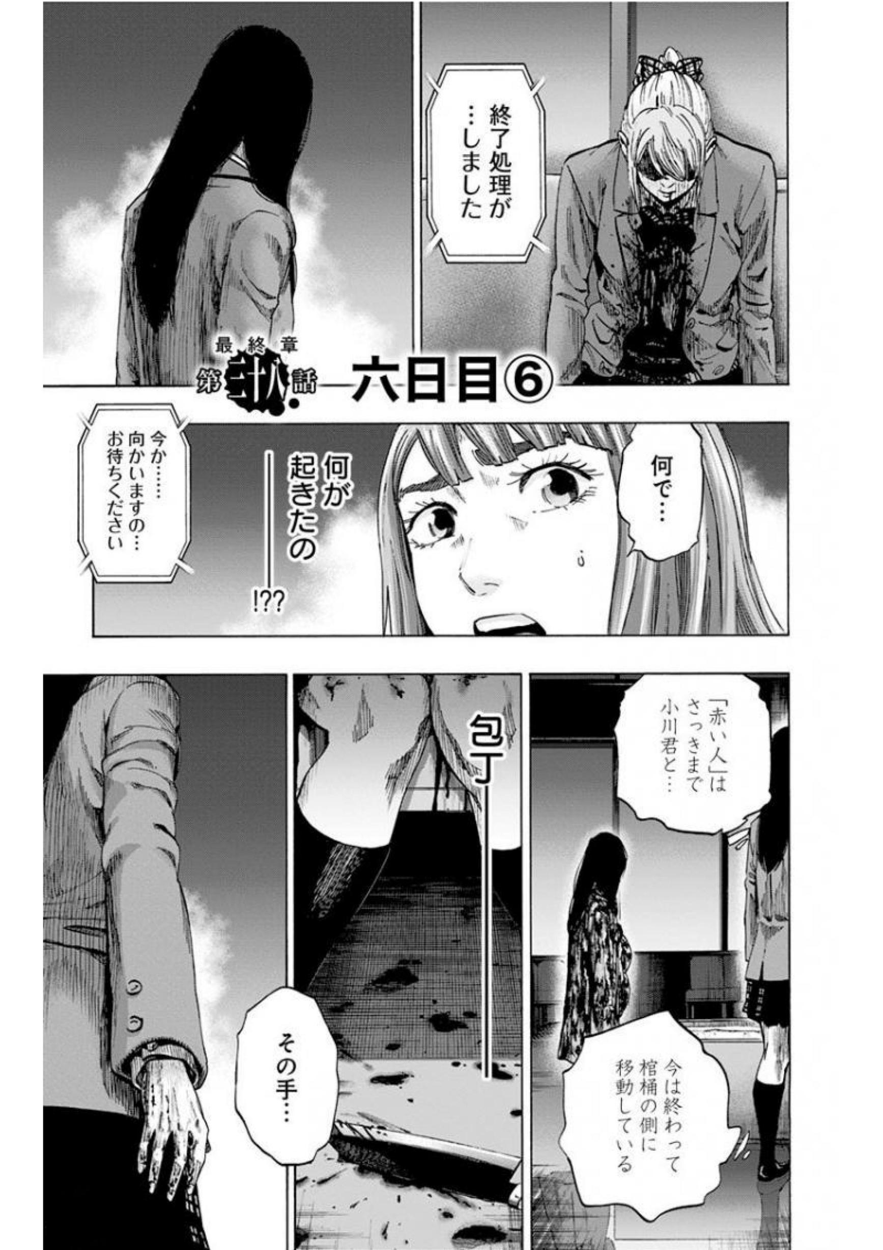 Karada Sagashi - Chapter 135 - Page 1