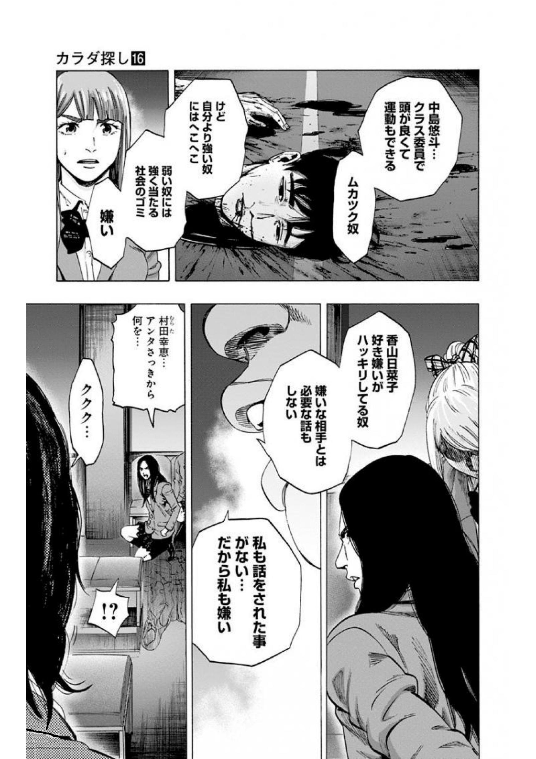 Karada Sagashi - Chapter 135 - Page 13