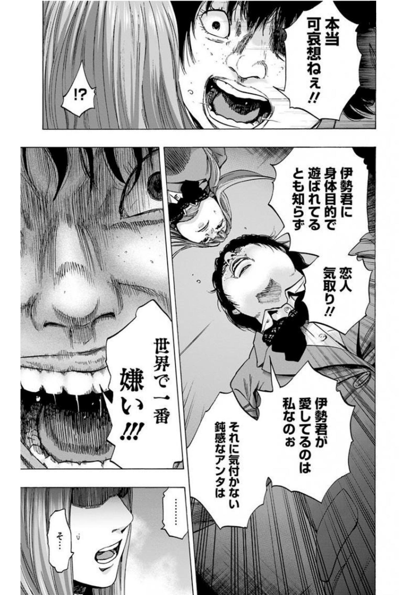 Karada Sagashi - Chapter 135 - Page 15