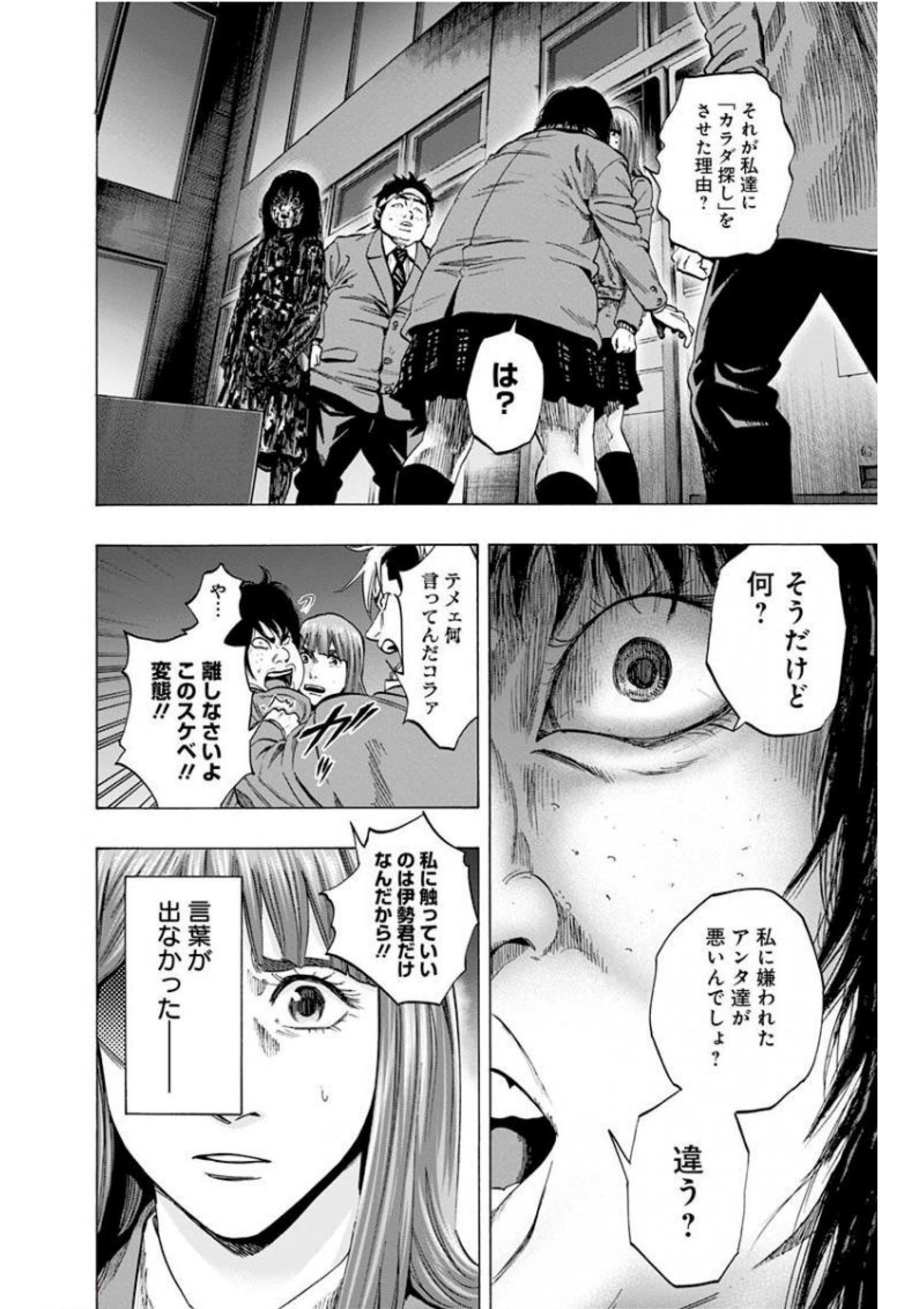 Karada Sagashi - Chapter 135 - Page 16