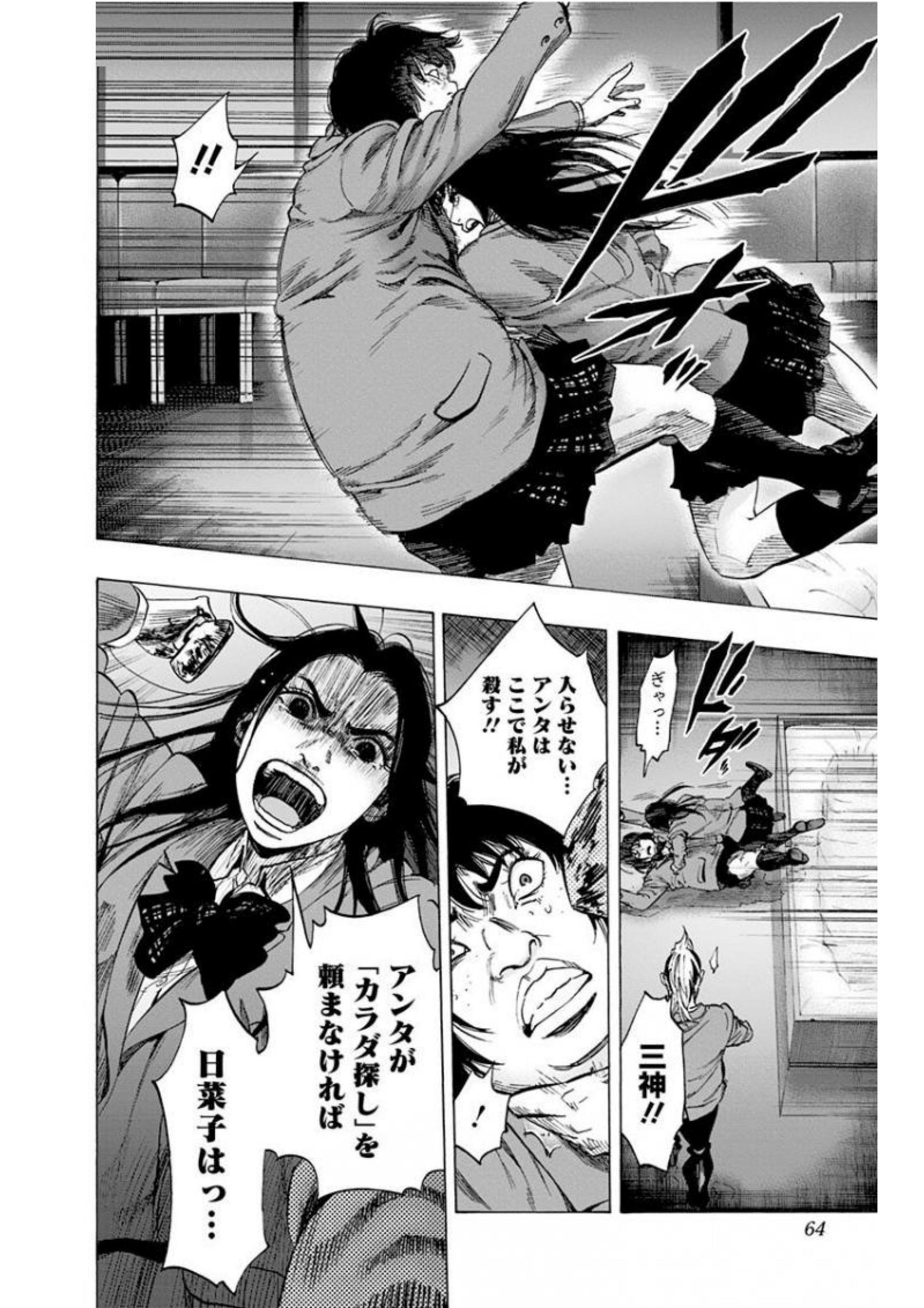 Karada Sagashi - Chapter 135 - Page 18