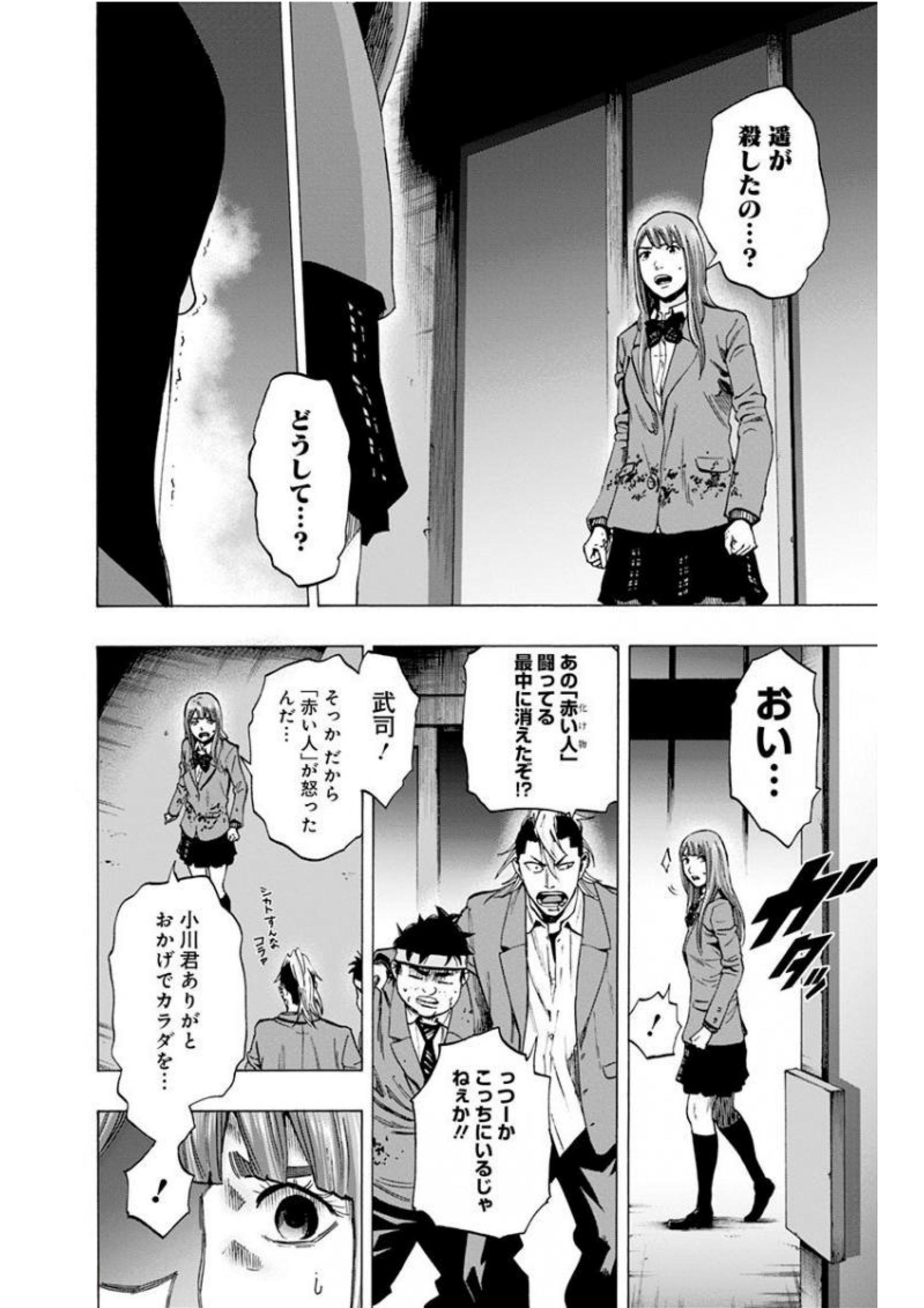 Karada Sagashi - Chapter 135 - Page 2