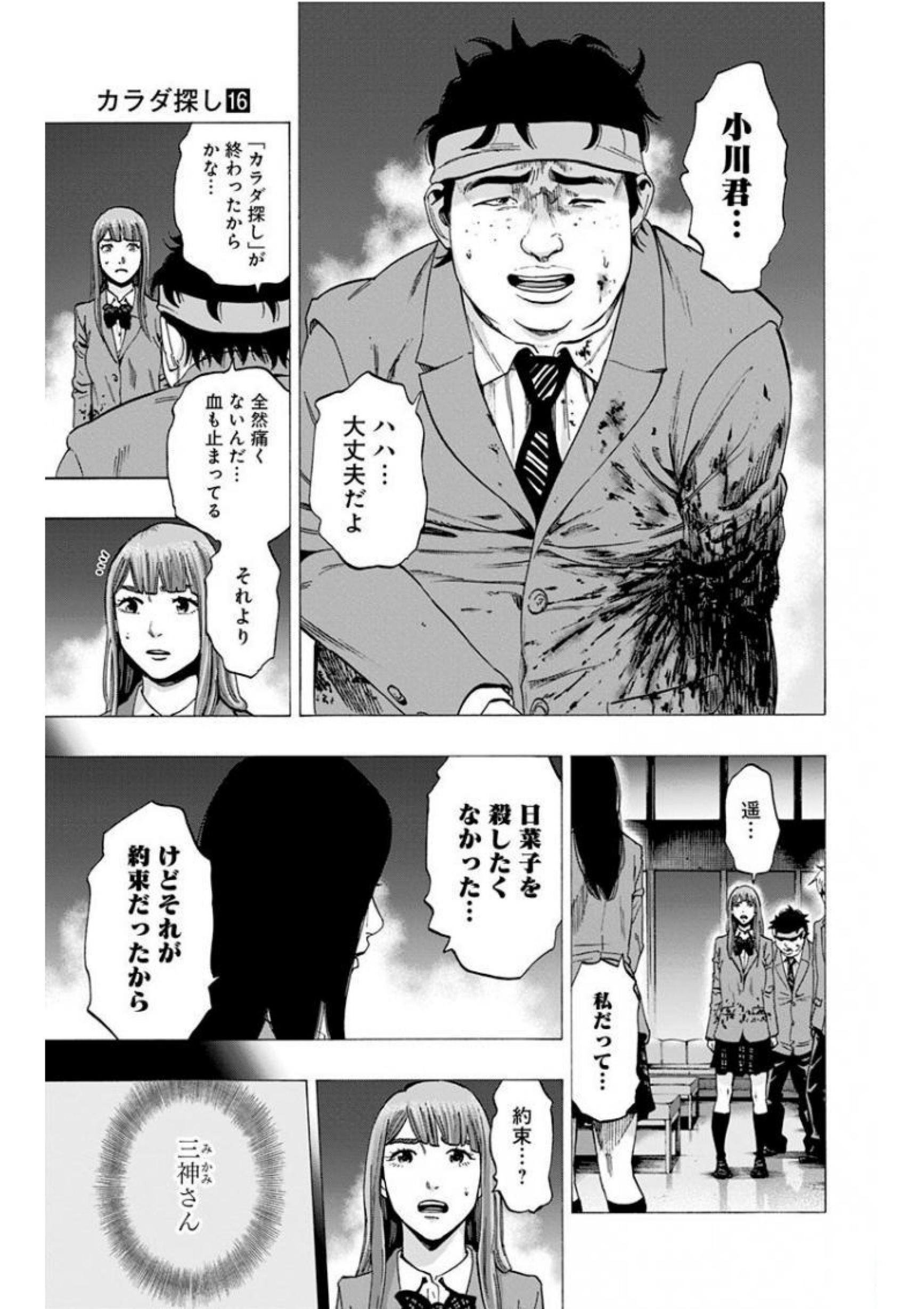 Karada Sagashi - Chapter 135 - Page 3