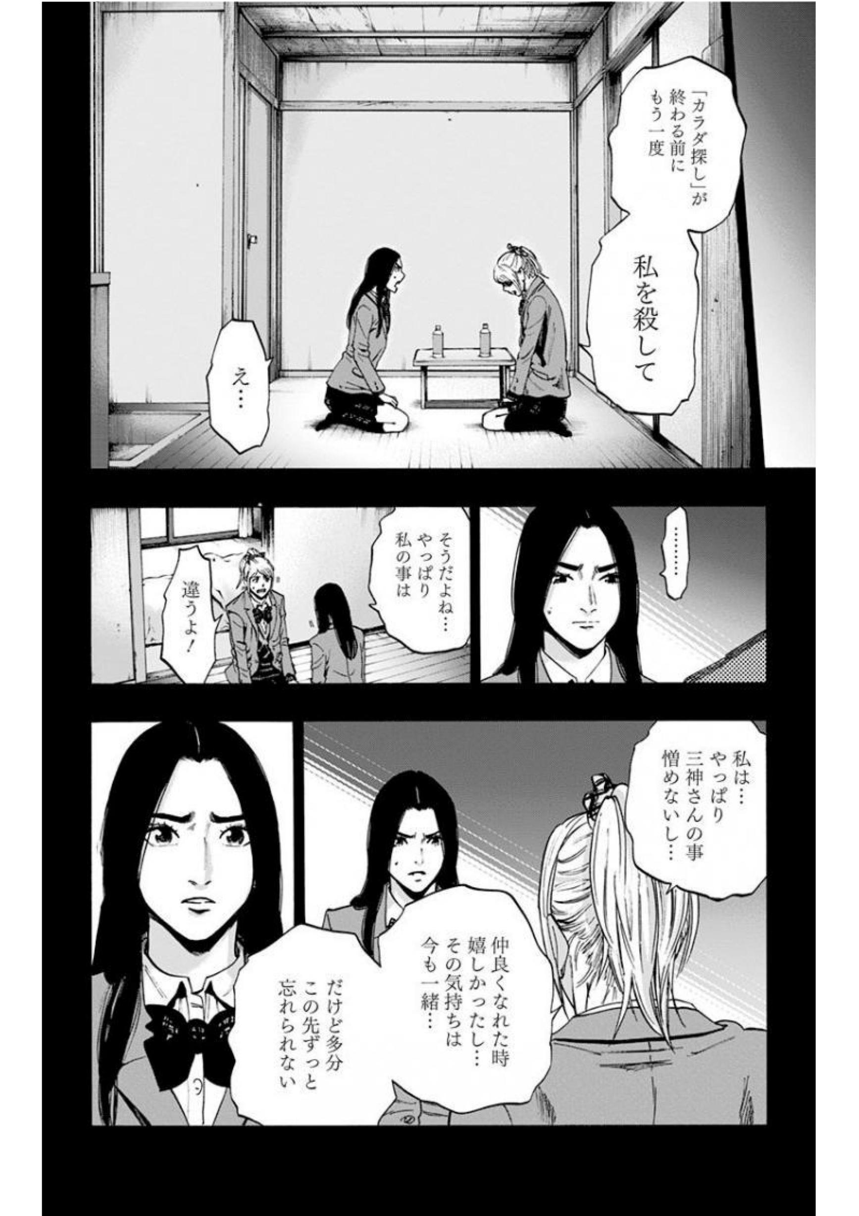 Karada Sagashi - Chapter 135 - Page 4