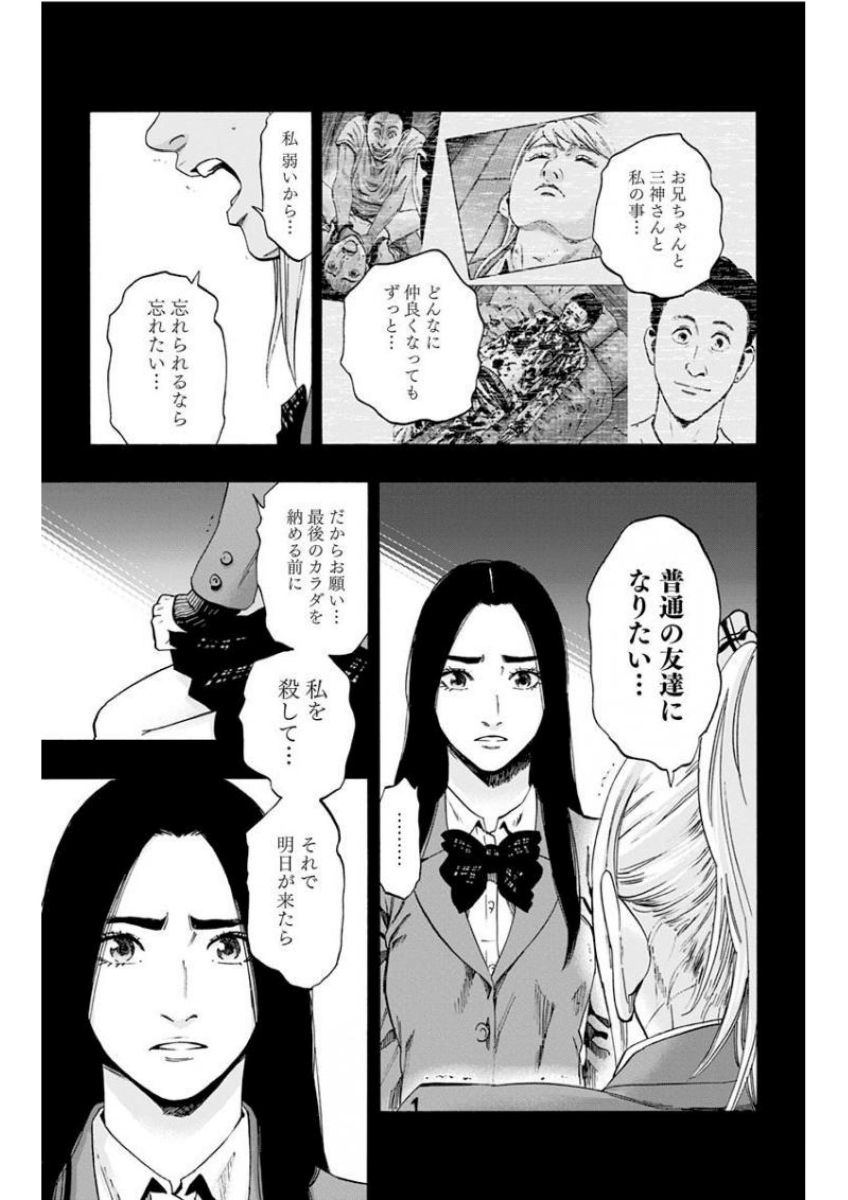 Karada Sagashi - Chapter 135 - Page 5