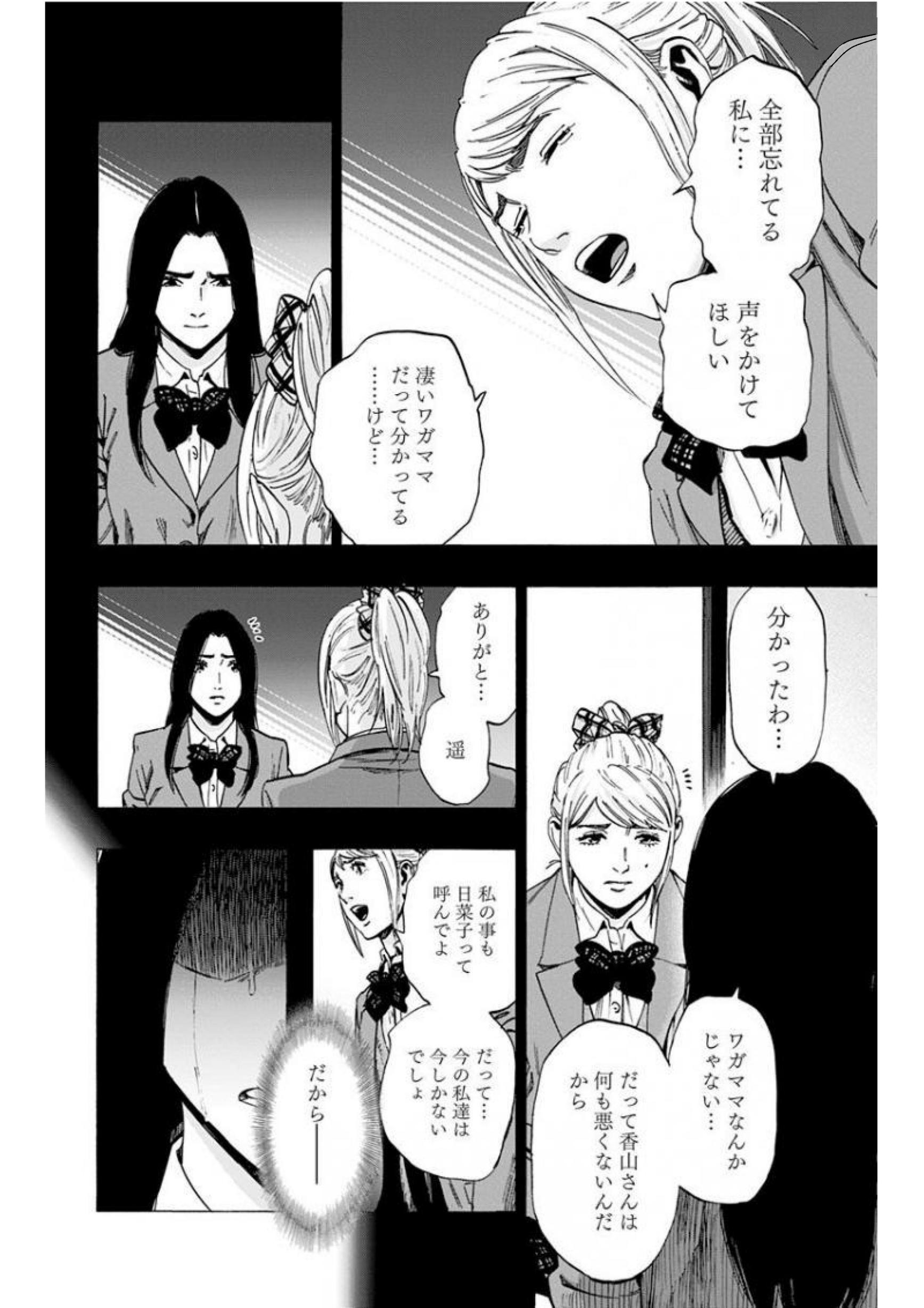 Karada Sagashi - Chapter 135 - Page 6