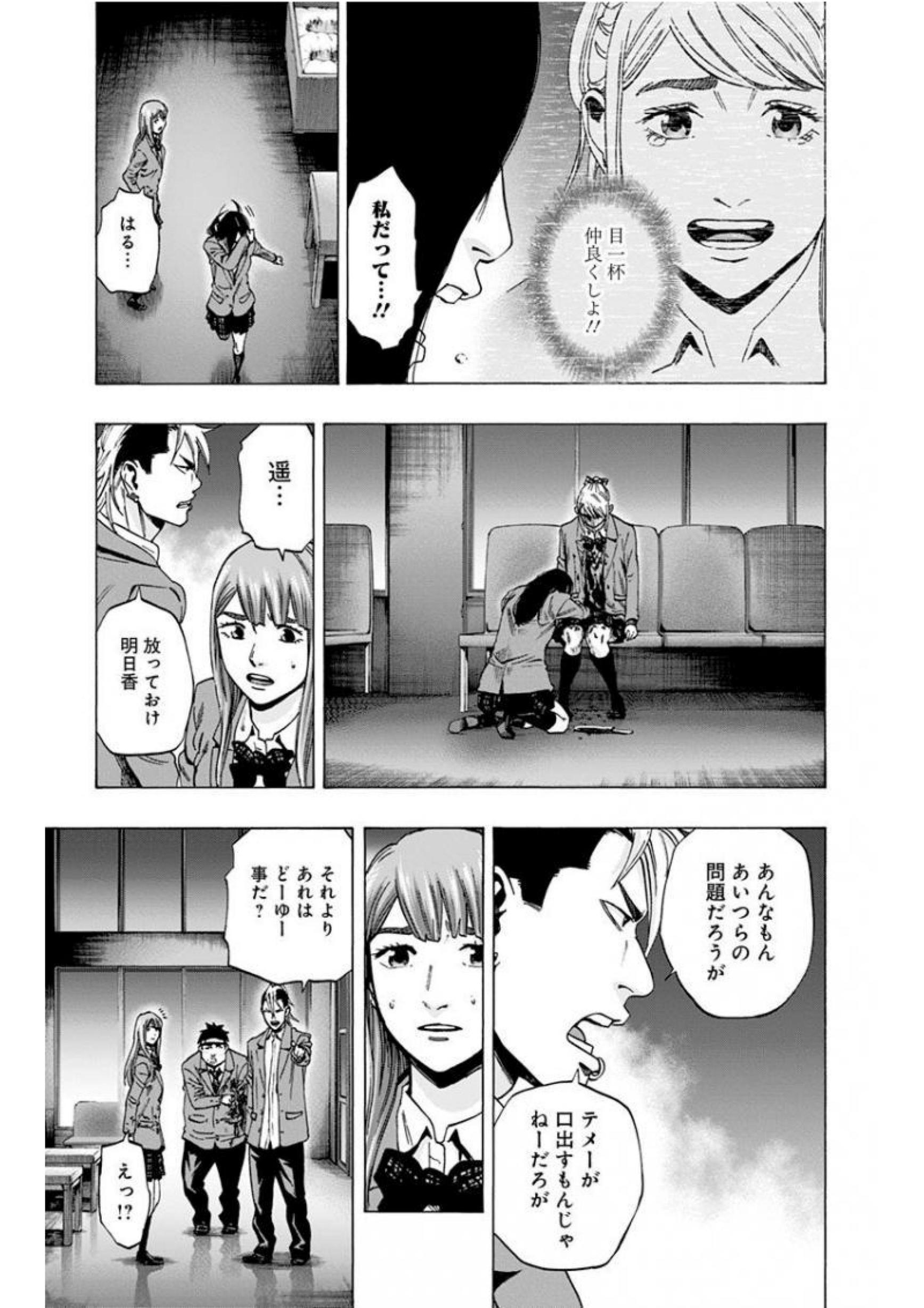 Karada Sagashi - Chapter 135 - Page 7