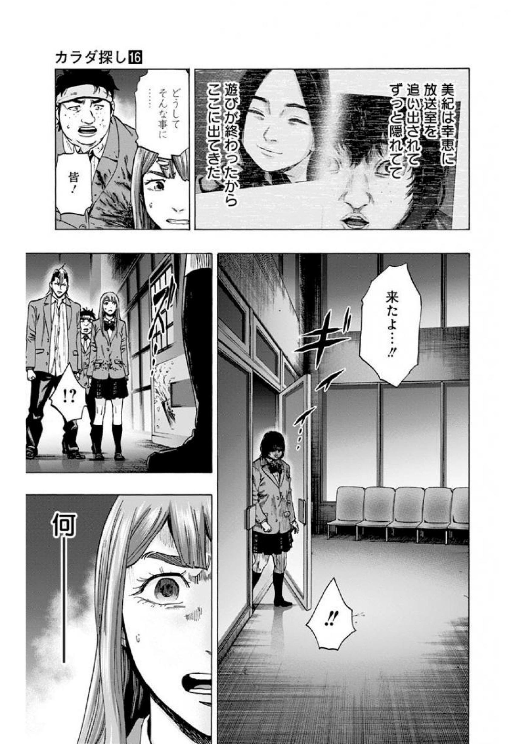 Karada Sagashi - Chapter 135 - Page 9