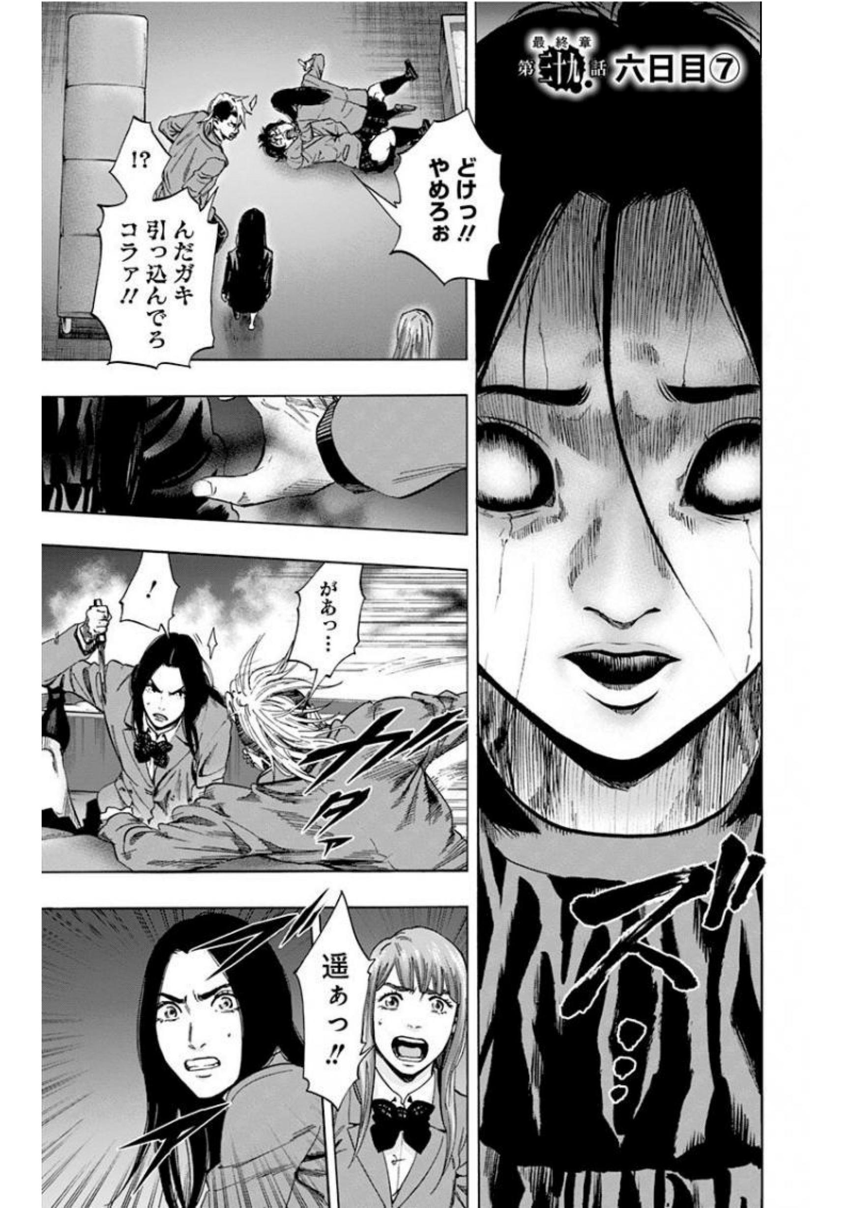 Karada Sagashi - Chapter 136 - Page 1