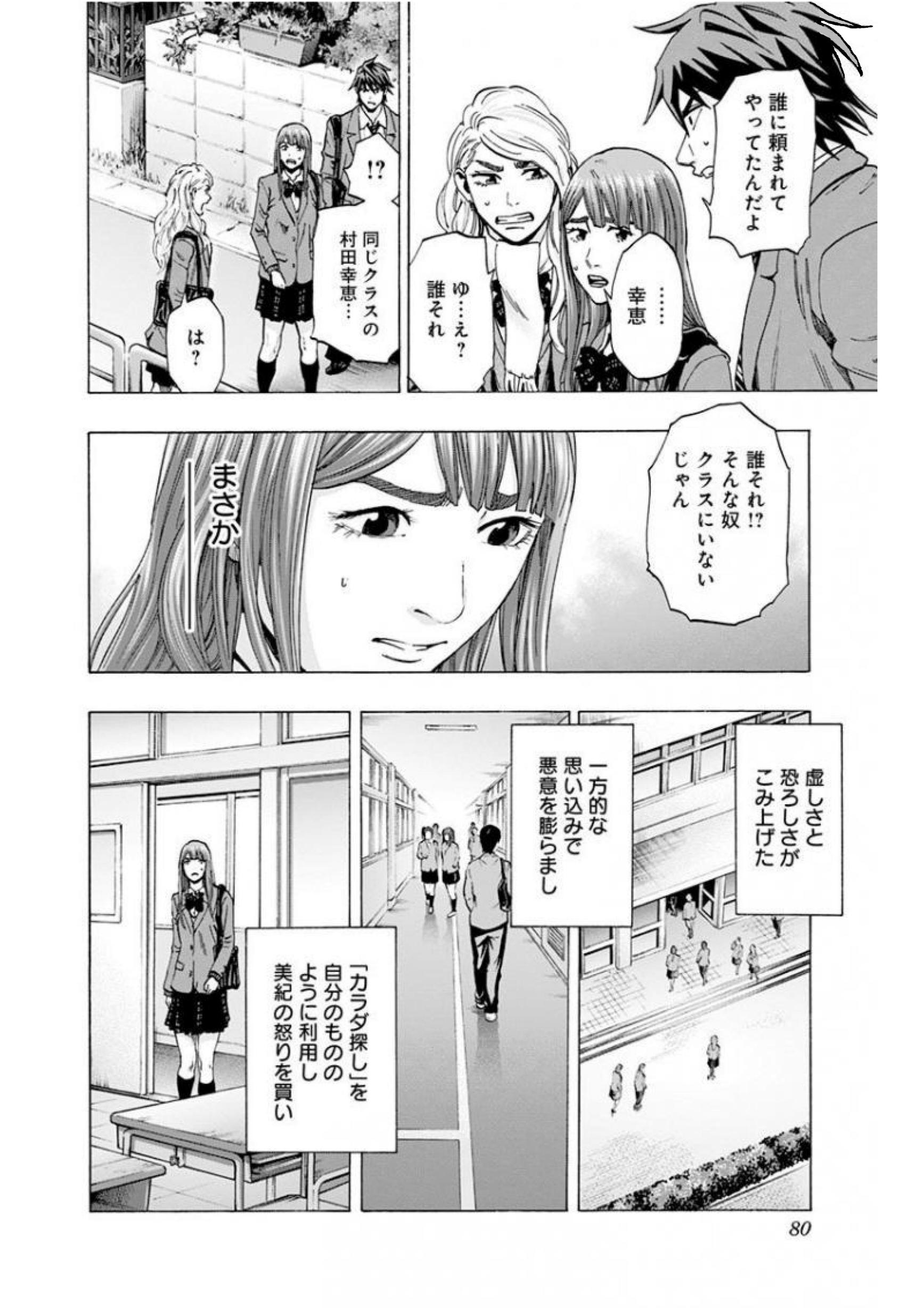 Karada Sagashi - Chapter 136 - Page 14