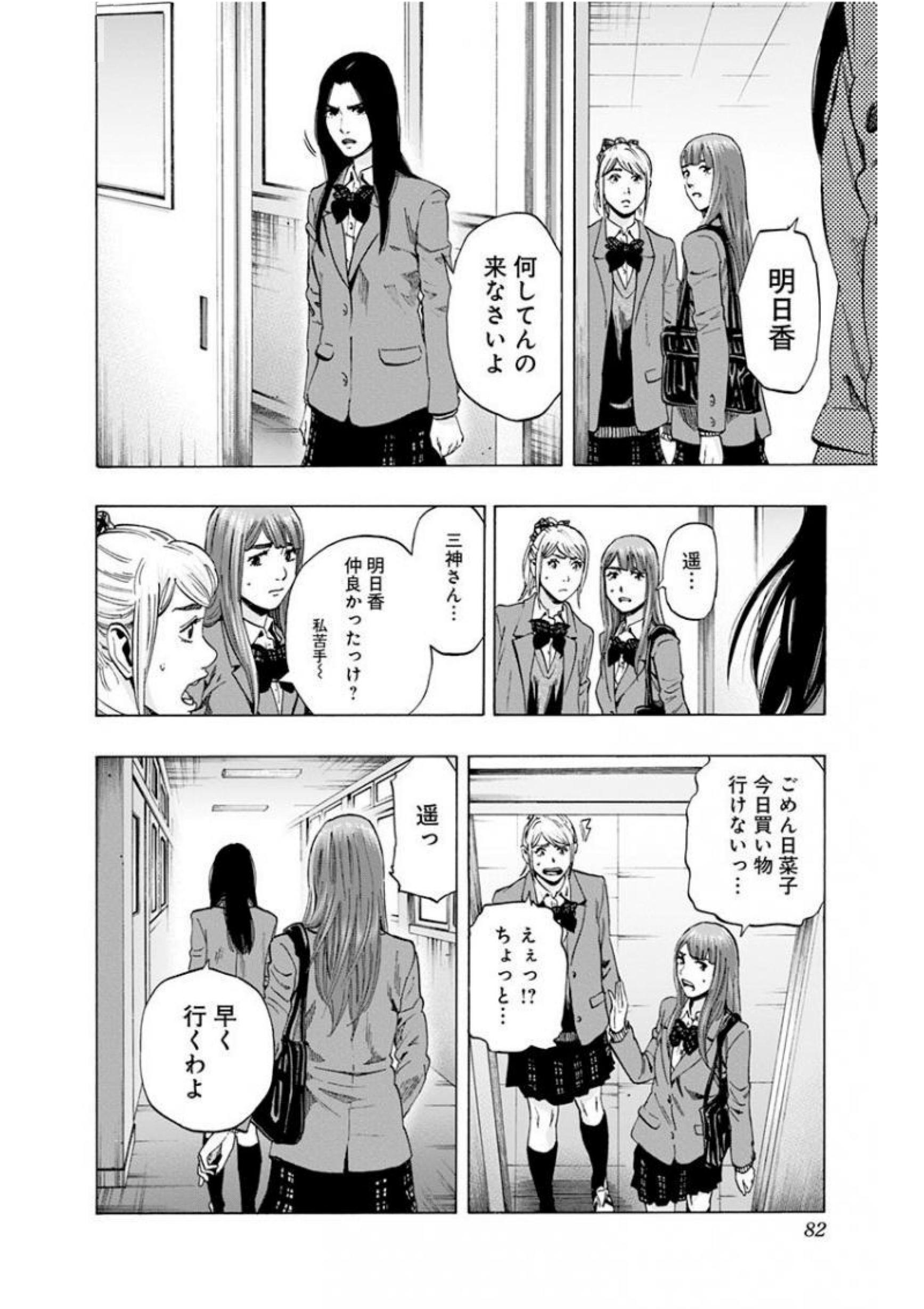 Karada Sagashi - Chapter 136 - Page 16