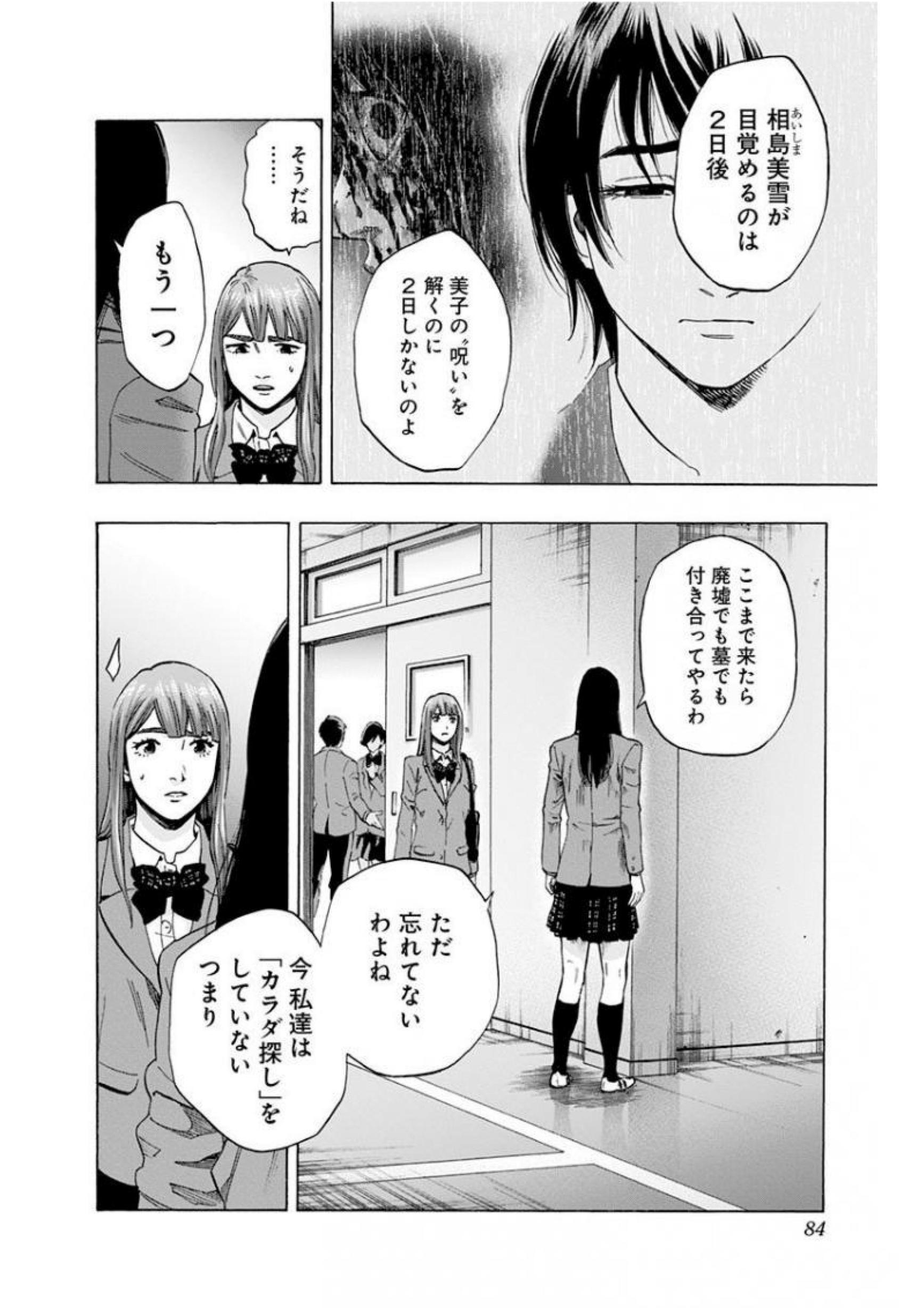 Karada Sagashi - Chapter 136 - Page 18