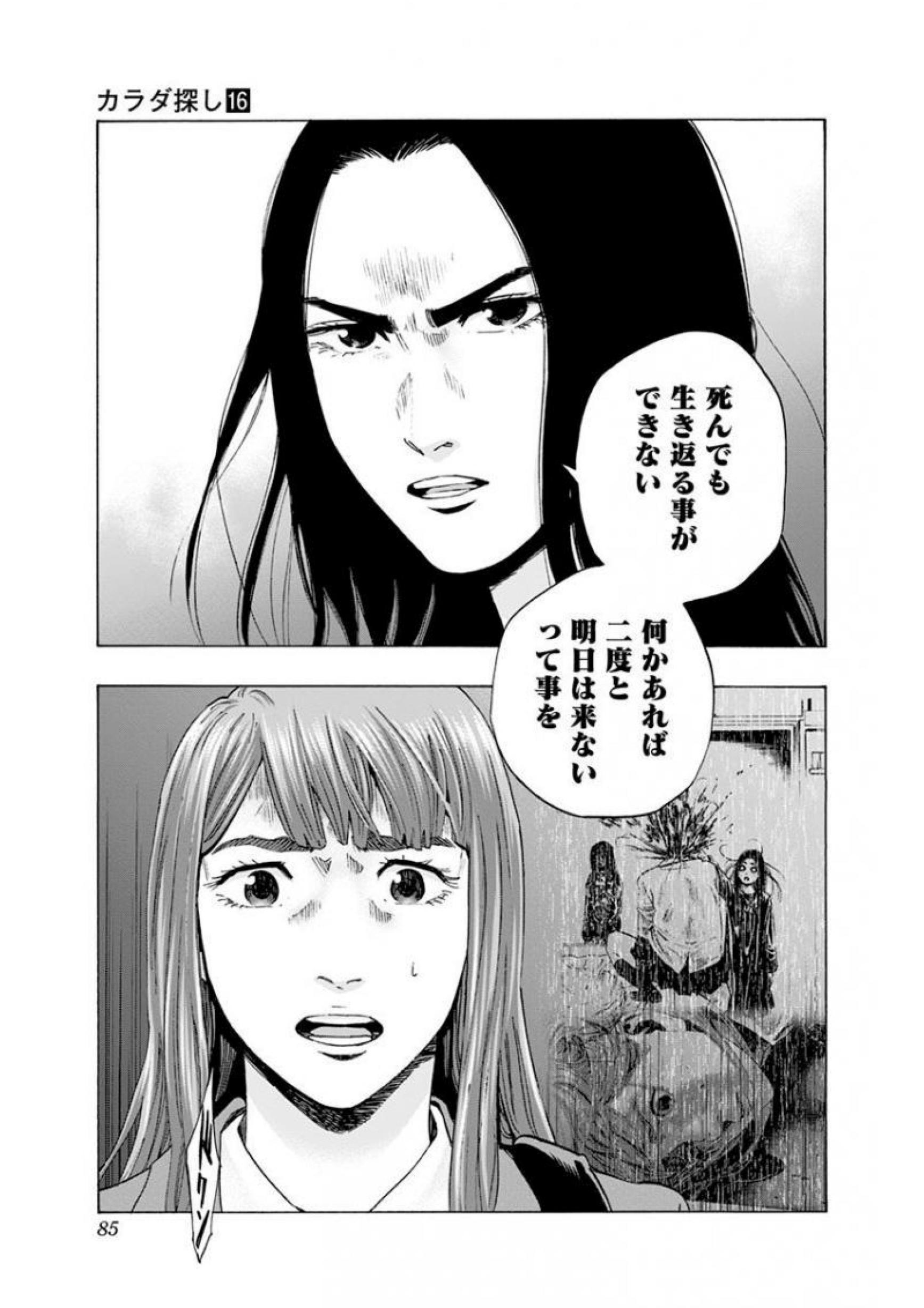 Karada Sagashi - Chapter 136 - Page 19