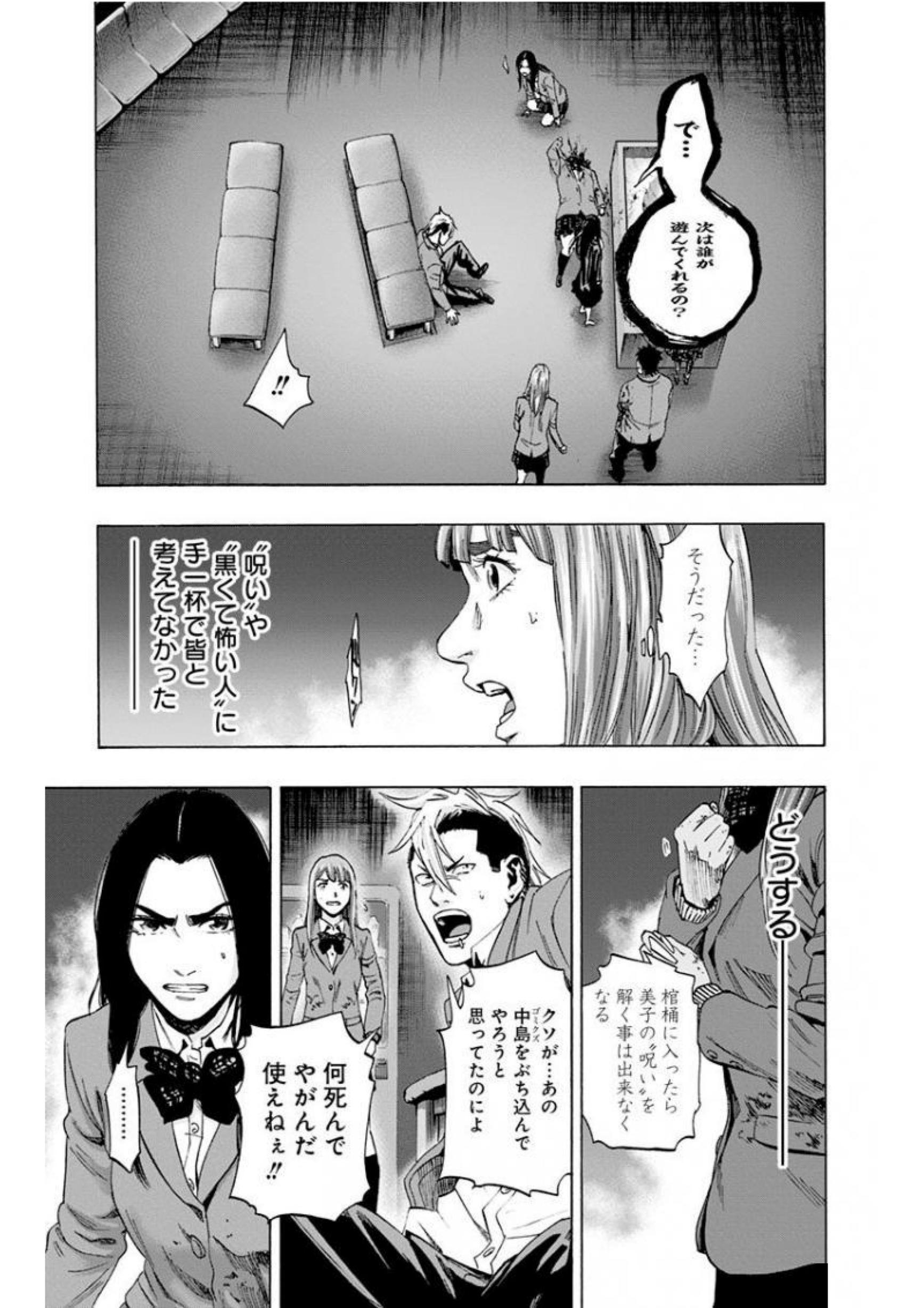 Karada Sagashi - Chapter 136 - Page 5