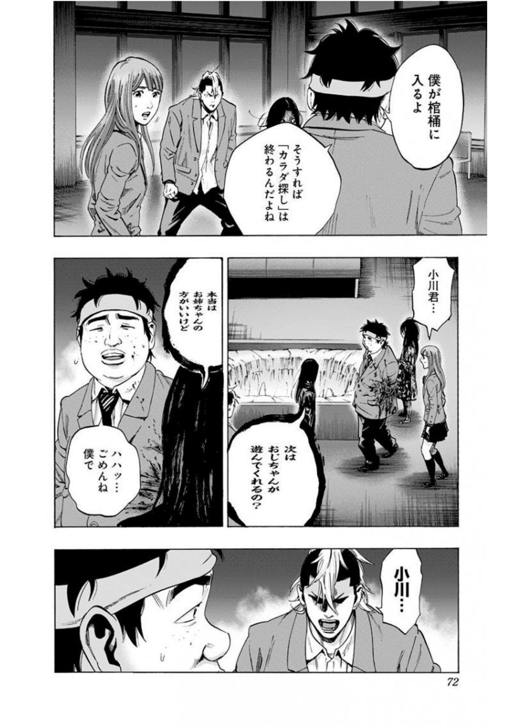 Karada Sagashi - Chapter 136 - Page 6