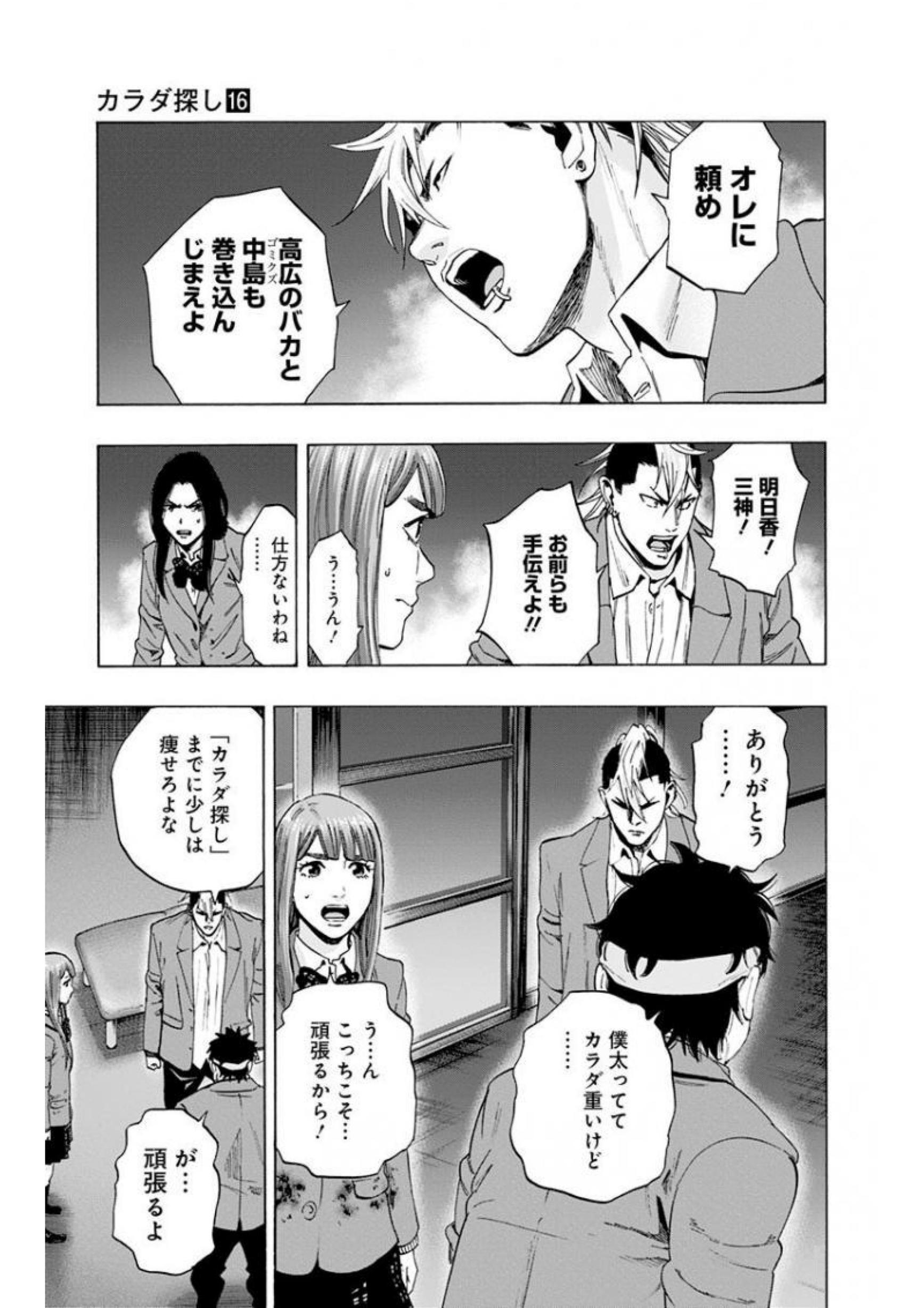 Karada Sagashi - Chapter 136 - Page 7