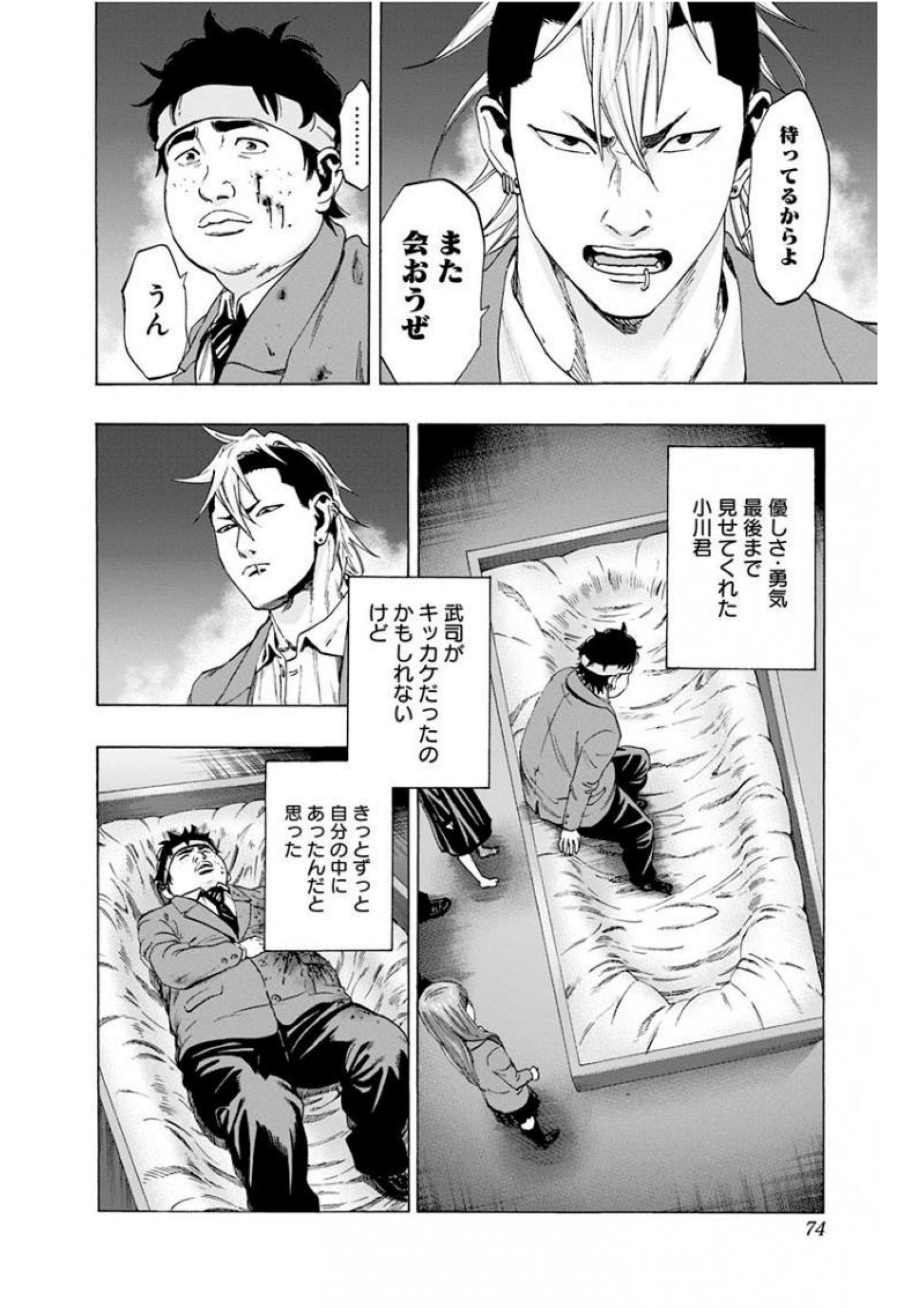 Karada Sagashi - Chapter 136 - Page 8