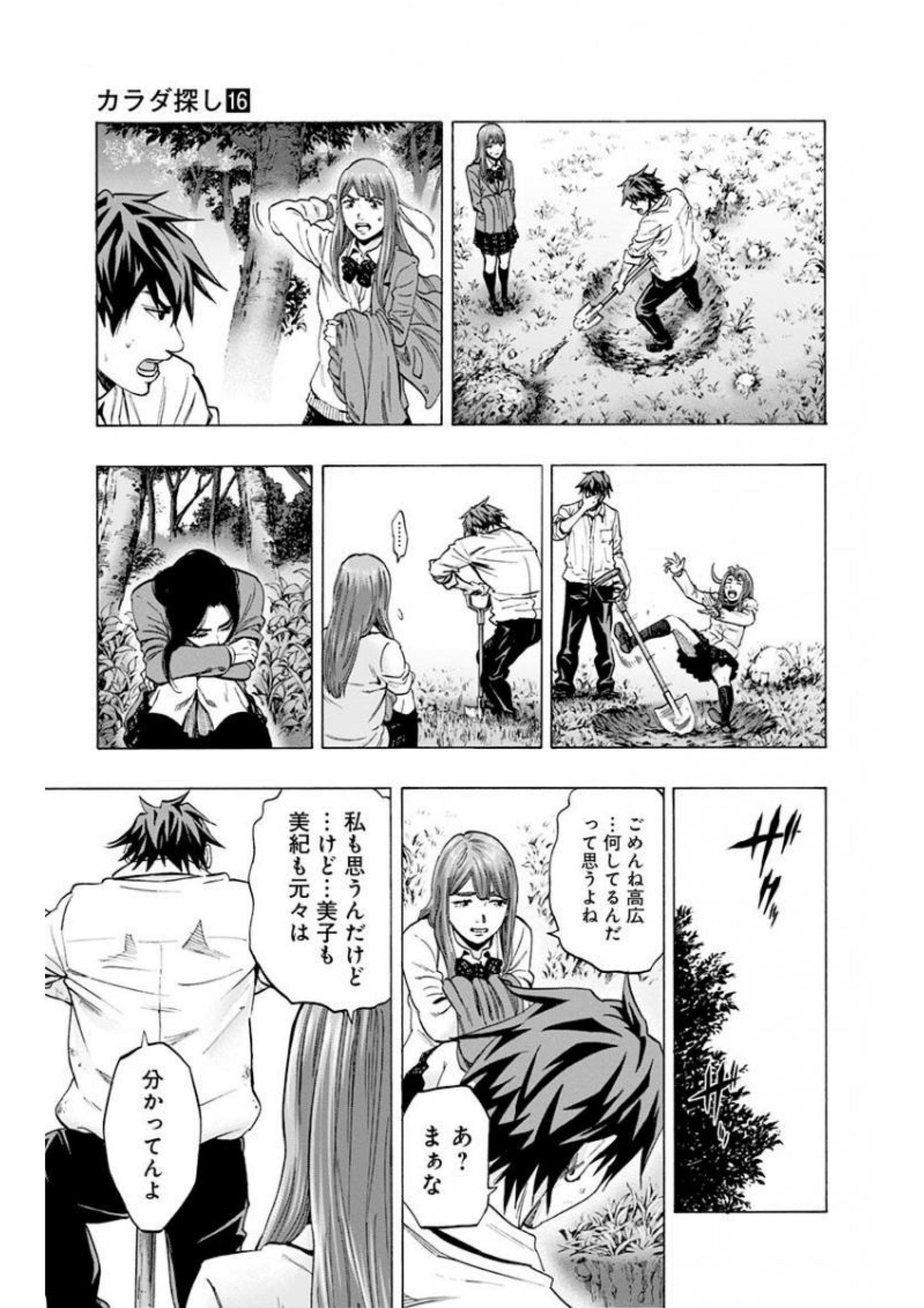 Karada Sagashi - Chapter 137 - Page 11