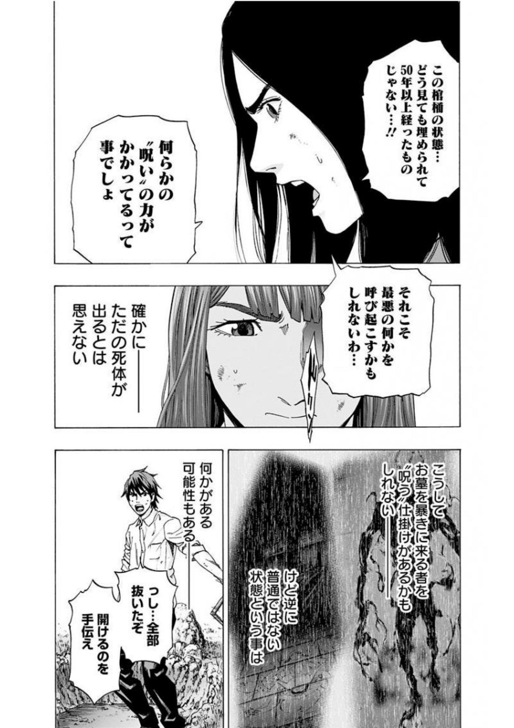 Karada Sagashi - Chapter 137 - Page 14