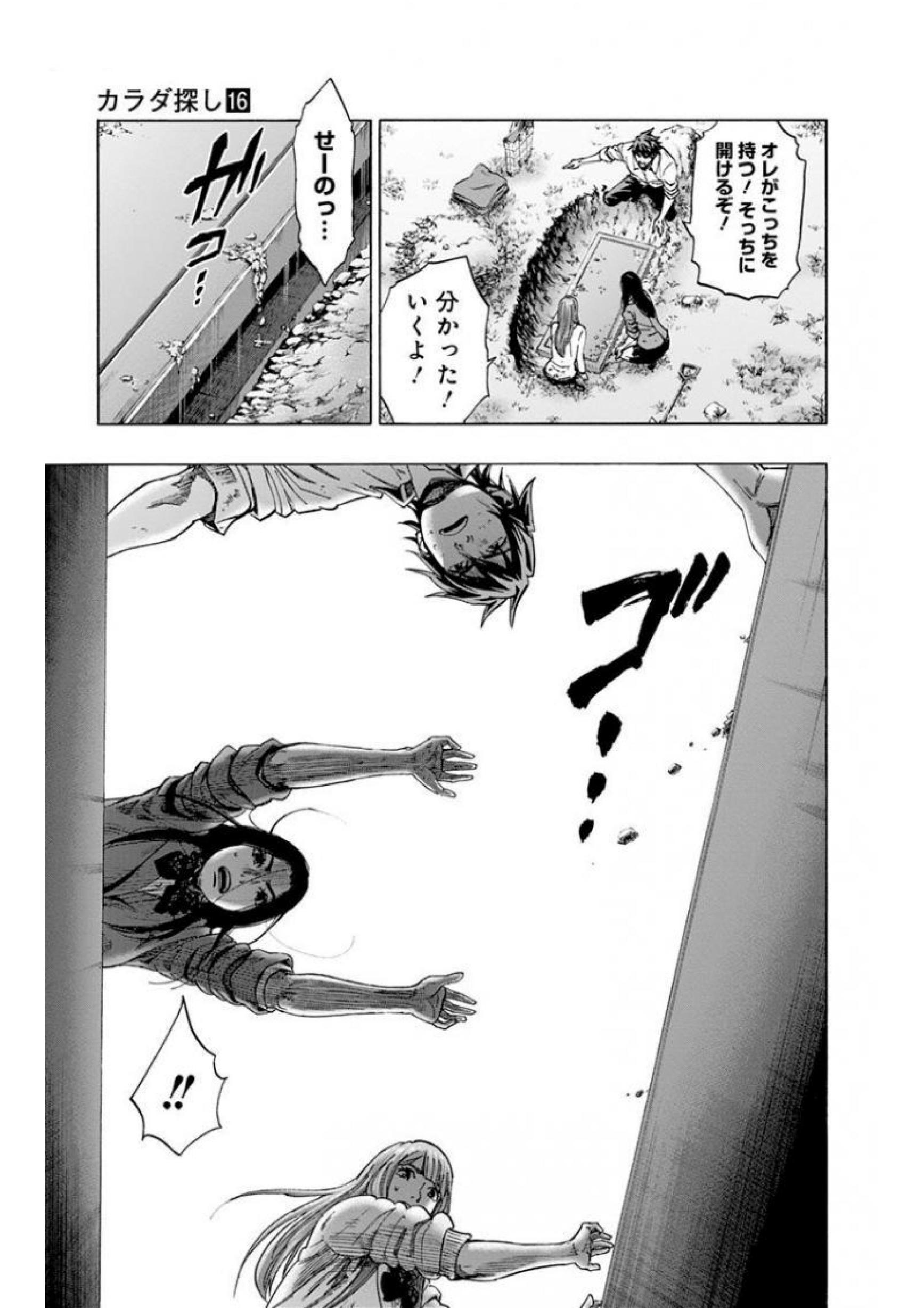 Karada Sagashi - Chapter 137 - Page 15