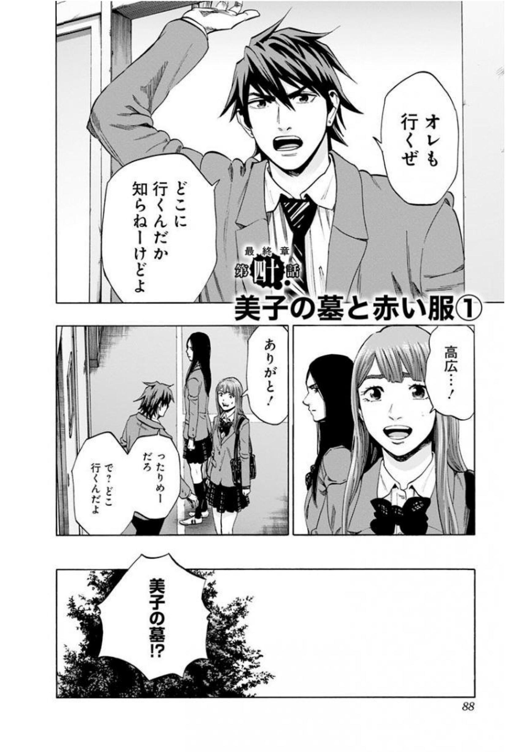 Karada Sagashi - Chapter 137 - Page 2