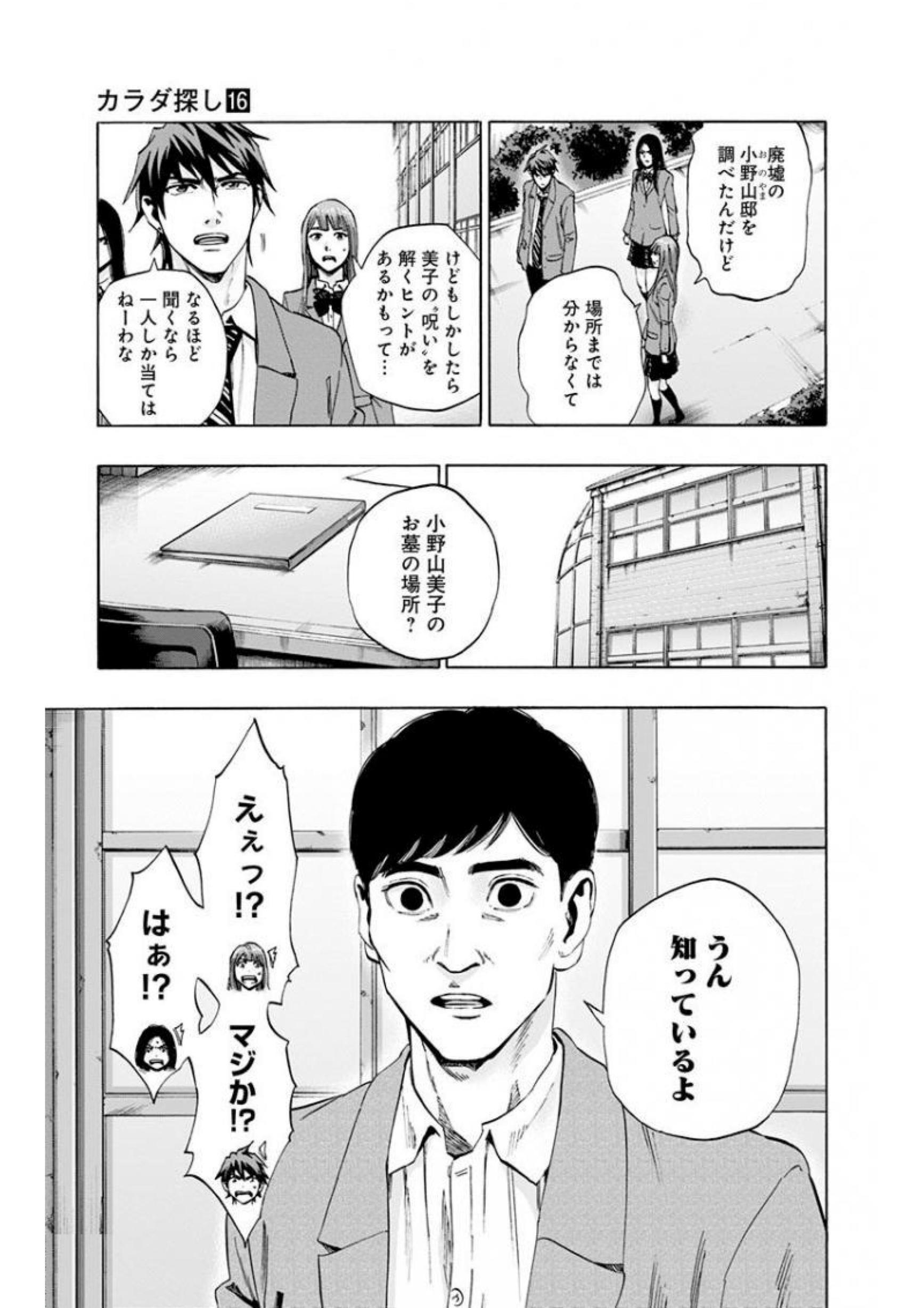 Karada Sagashi - Chapter 137 - Page 3