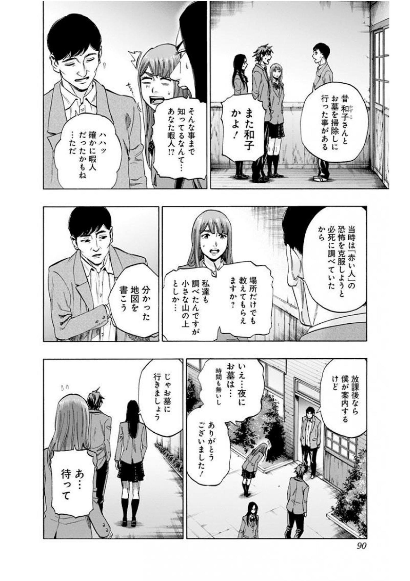 Karada Sagashi - Chapter 137 - Page 4