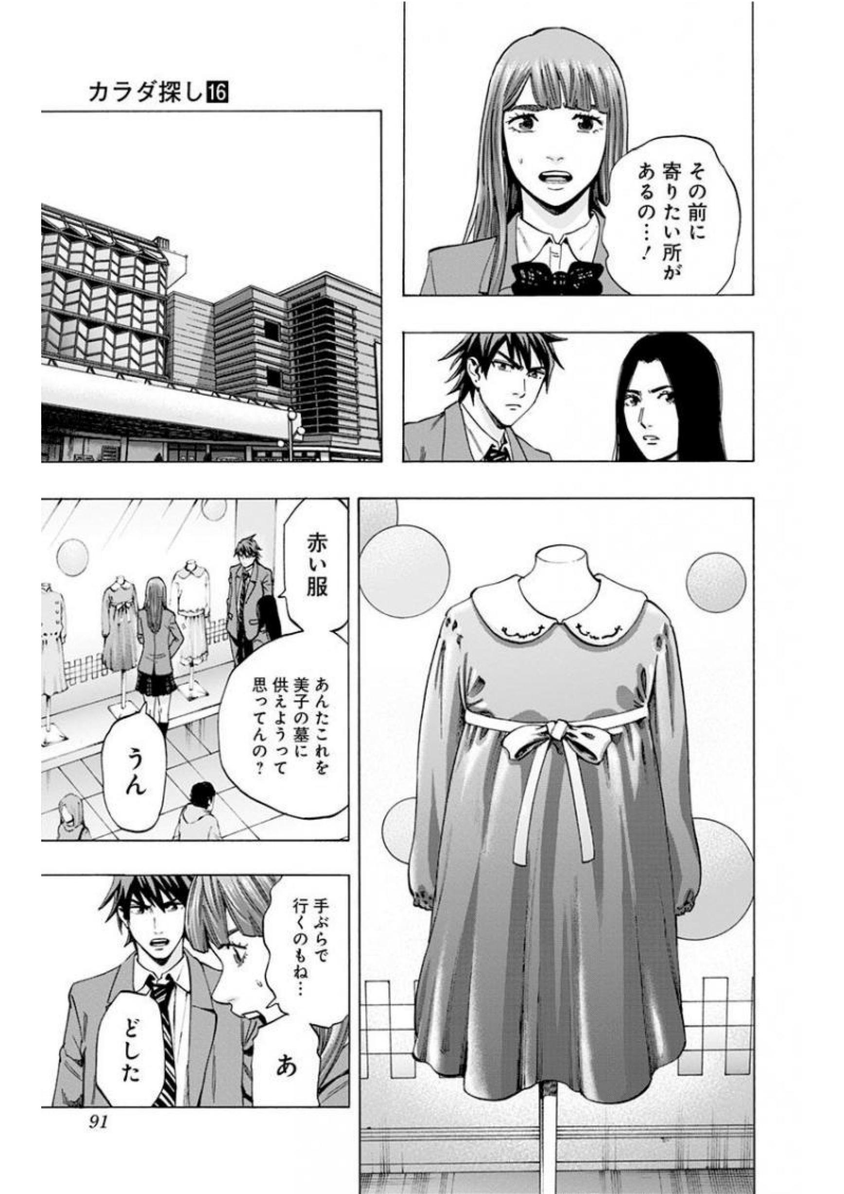 Karada Sagashi - Chapter 137 - Page 5